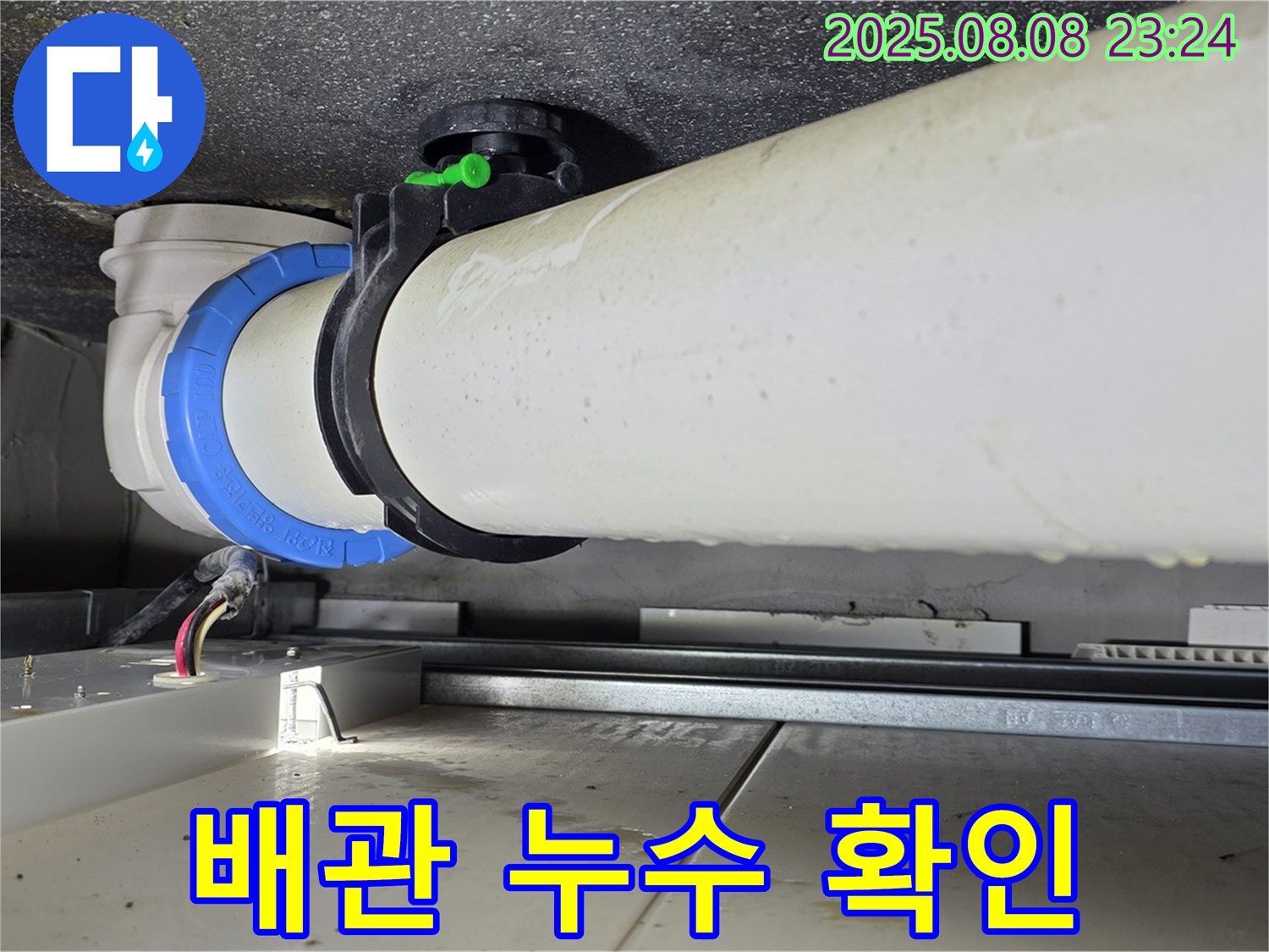 양주 옥정 율정마을 아파트 배관 누수 - 누수탐지 전문가가 정확하게 진단하고 해결합니다.