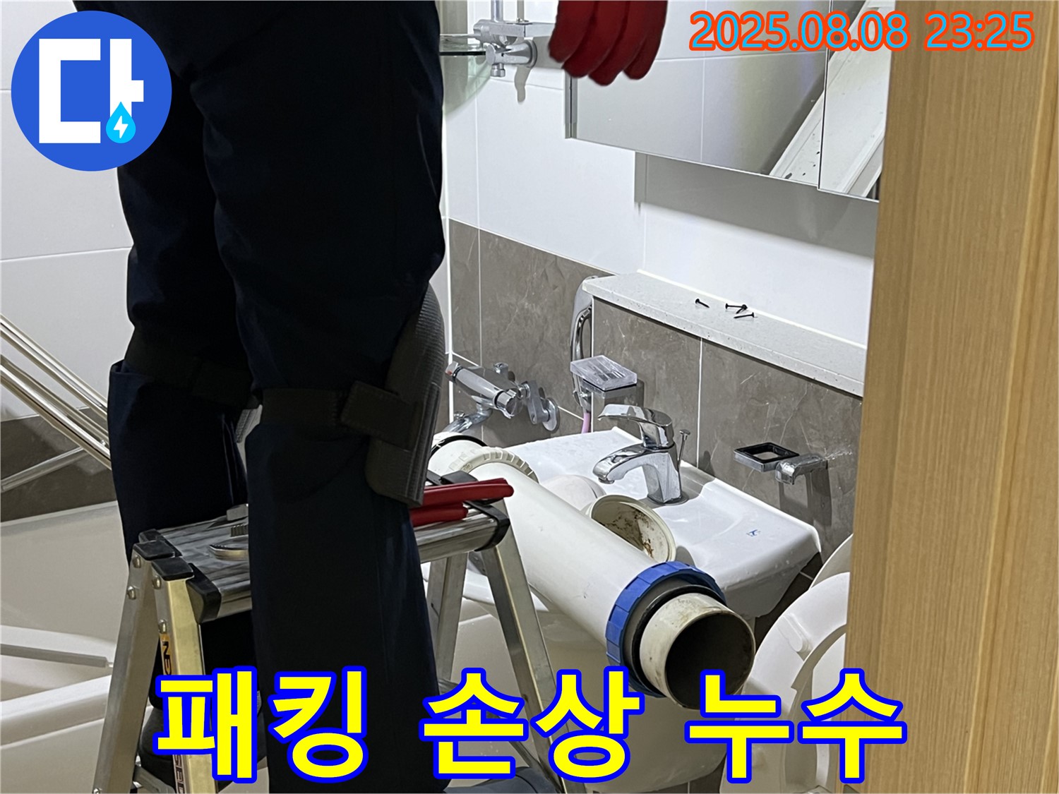 양주 옥정 율정마을 아파트 세면대 - 고무 패킹 교체로 완벽 밀봉 - 누수 해결