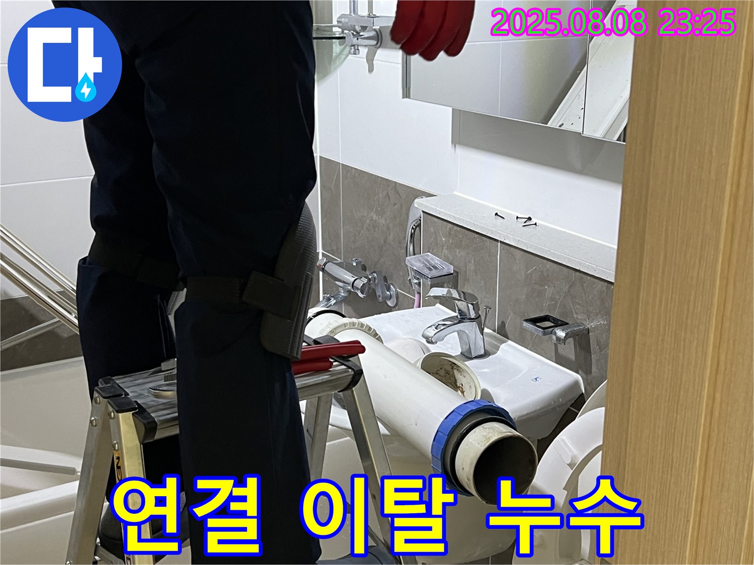 양주 옥정 율정마을 아파트 세면대 - 폽업 연결 재조립으로 누수 즉시 해결