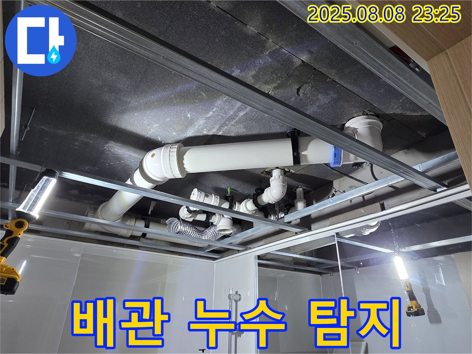 양주 옥정 율정마을 아파트 욕실 - 누수 탐지 장비를 사용하여 배관 누수 지점을 찾는 모습입니다.
