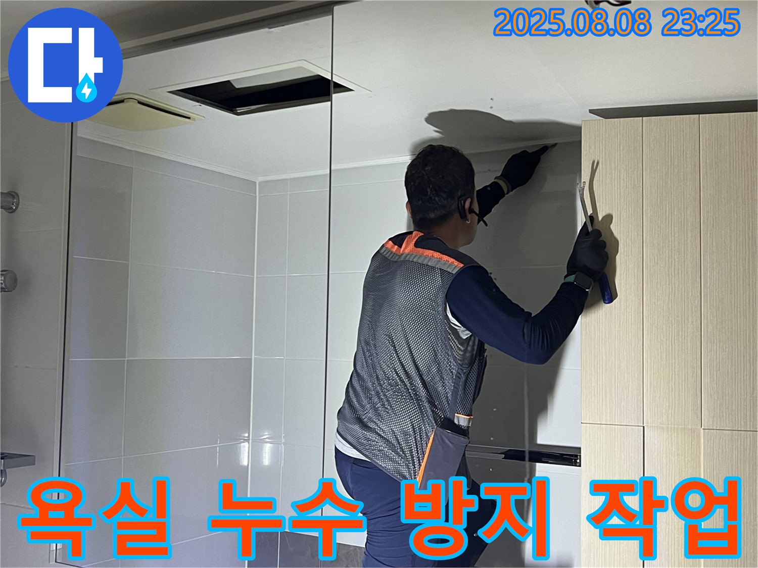 양주 옥정 율정마을 아파트 - 욕실 천장 누수 방지를 위해 꼼꼼하게 방수 작업을 진행하고 있습니다.