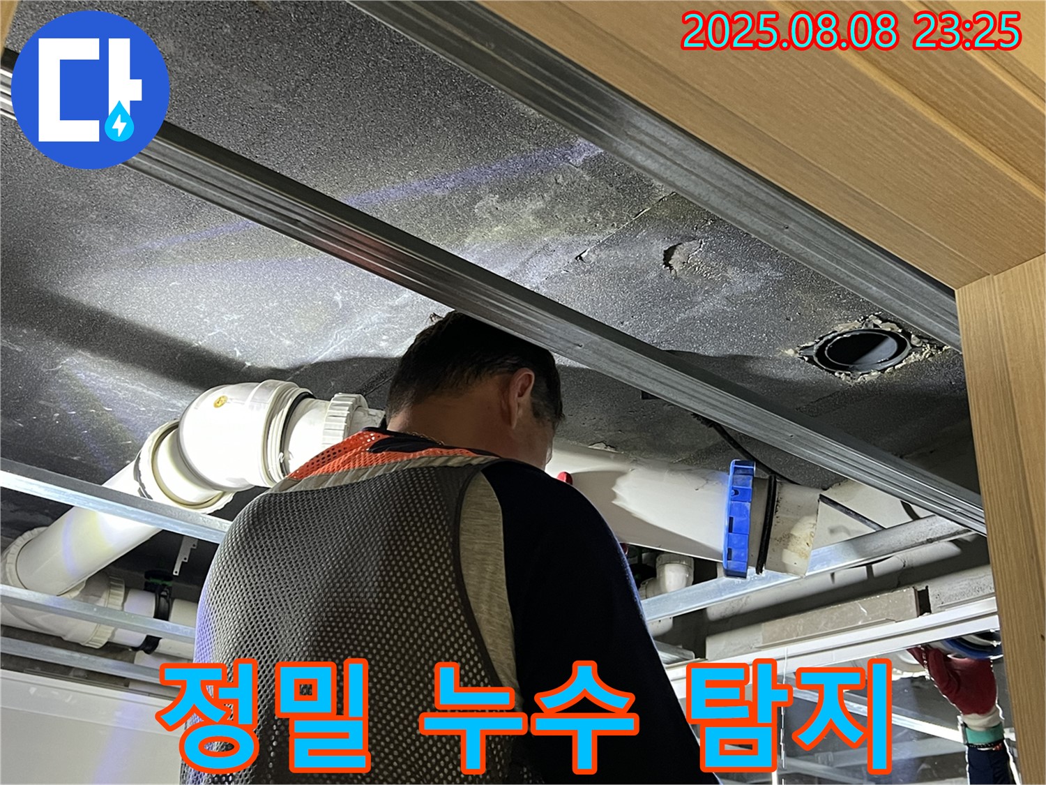 양주 옥정 율정마을 아파트에서 정밀 누수 탐지 작업을 진행하는 전문가 - 첨단 장비를 사용하여 정확한 누수 지점을 찾습니다.