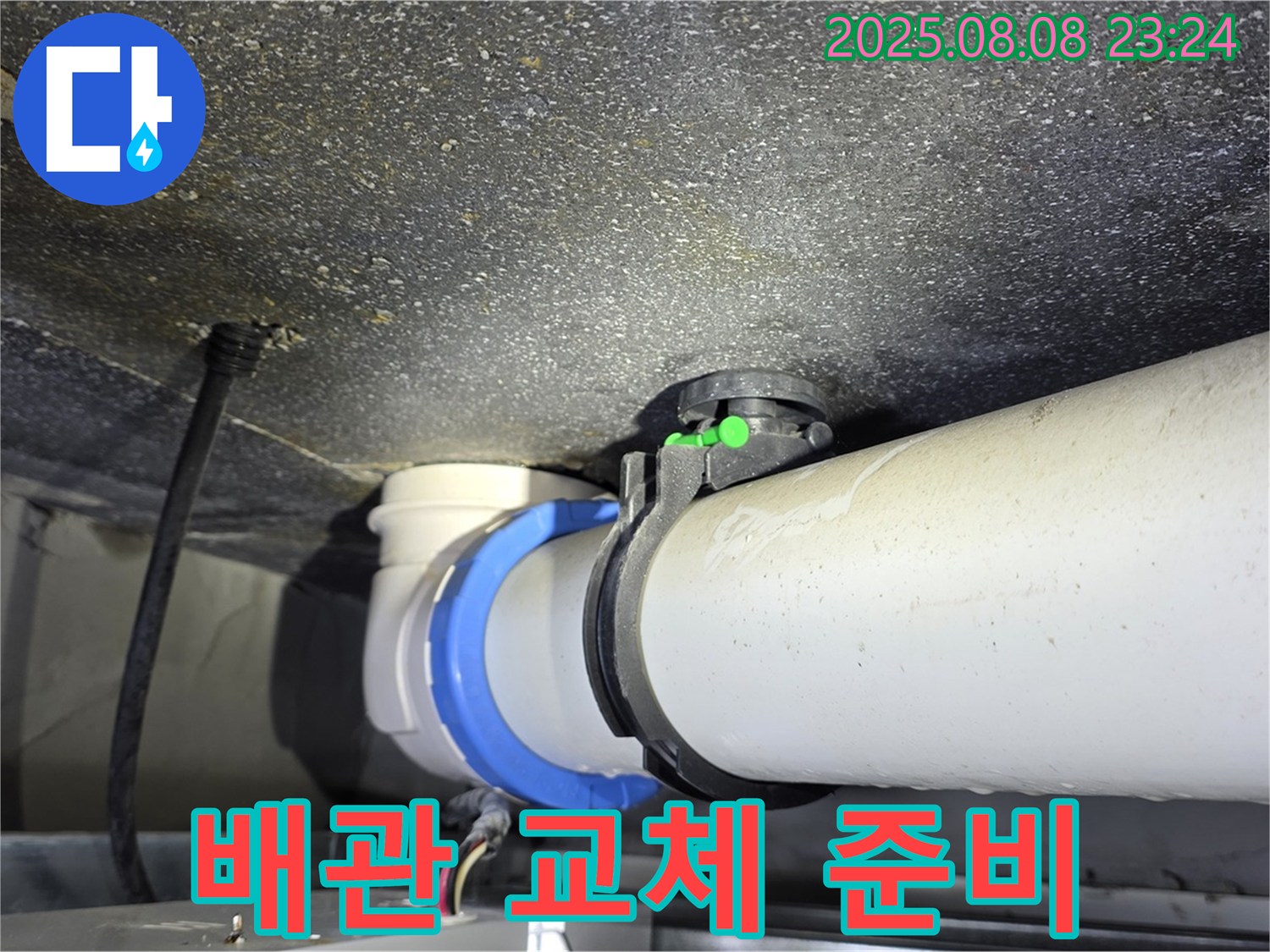 양주 옥정 율정마을13단지 아파트 - 낡은 배관 연결 부위를 새 부품으로 교체하기 위해 준비 중입니다.