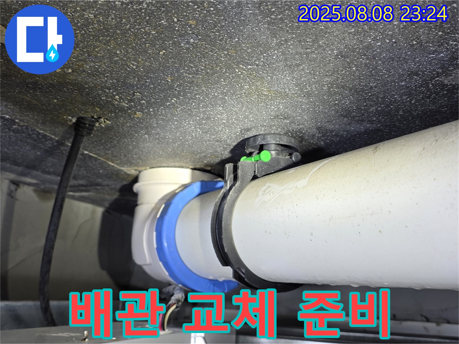 양주 옥정 율정마을13단지 아파트 - 낡은 배관 연결 부위를 새 부품으로 교체하기 위해 준비 중입니다.