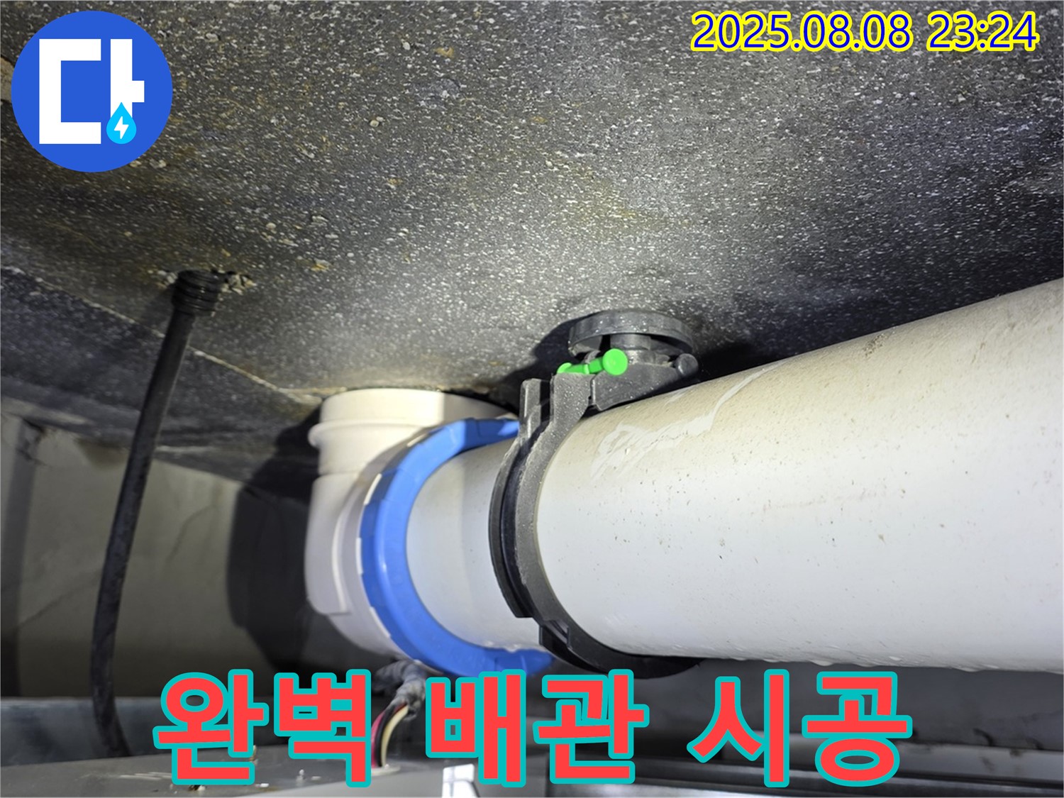 양주 옥정 율정마을13단지 아파트 - 완벽한 배관 시공으로 누수 재발 걱정 없이!