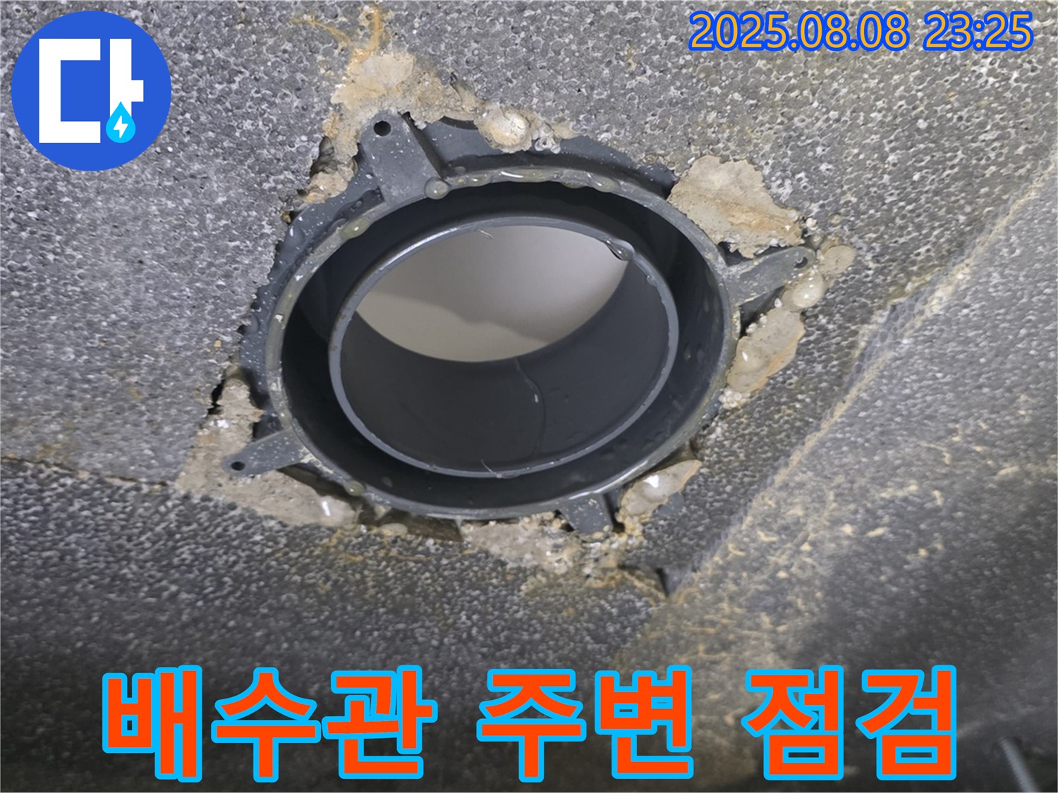 양주 옥정동 율정마을 아파트 누수 - 문제의 배수관 주변을 확대한 사진입니다.