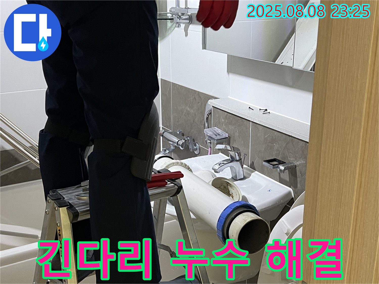 양주 옥정동 율정마을 아파트 세면대 - 긴다리 연결 부위 누수 해결 - 깔끔한 실리콘 마감으로 누수 완벽 차단