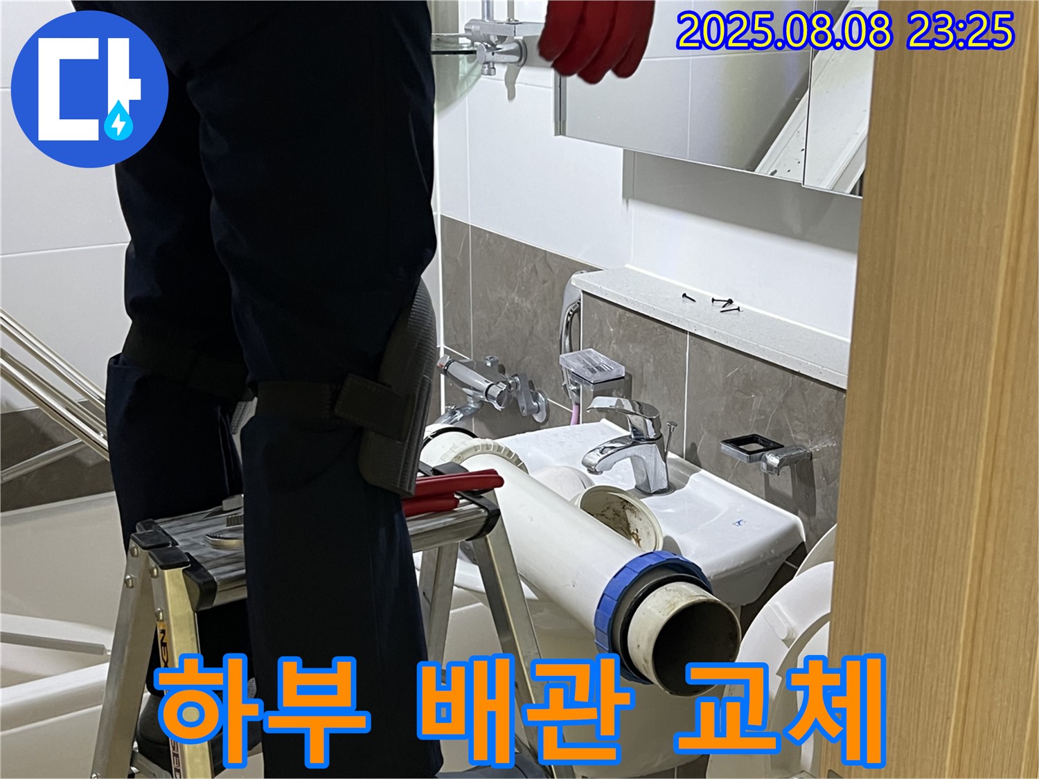양주 옥정동 율정마을 아파트 세면대 - 노후 하부 배관 제거 후 새 제품 설치 - 누수 걱정 없이 깔끔하게
