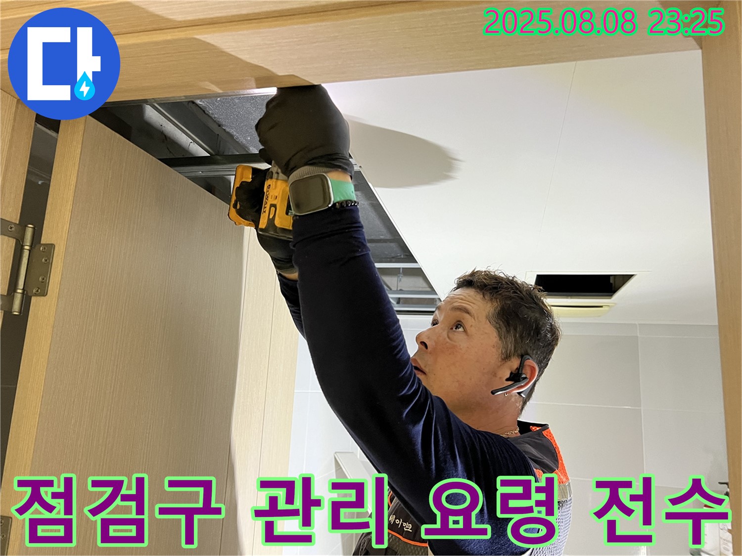 양주시 옥정동 율정마을 아파트 - 화장실 천장 점검구 설치 후 고객님께 맞춤 관리 요령 전수