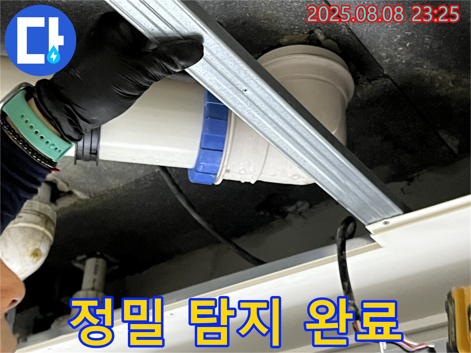 옥정동 율정마을 아파트 천장 누수 정밀 탐지 완료 - 첨단 장비로 누수 지점을 정확하게 찾아냈습니다.