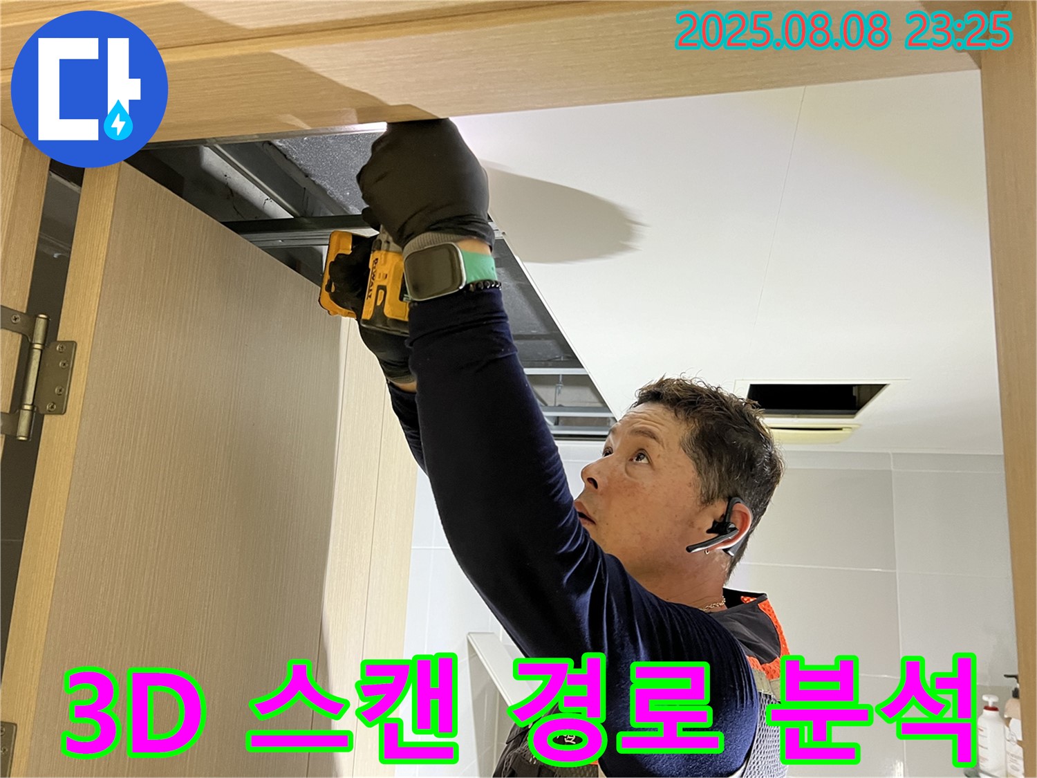 옥정동 율정마을 아파트 - 화장실 천장, 문 상단 점검구 설치 후, 3D 스캔으로 누수 경로 완벽 분석