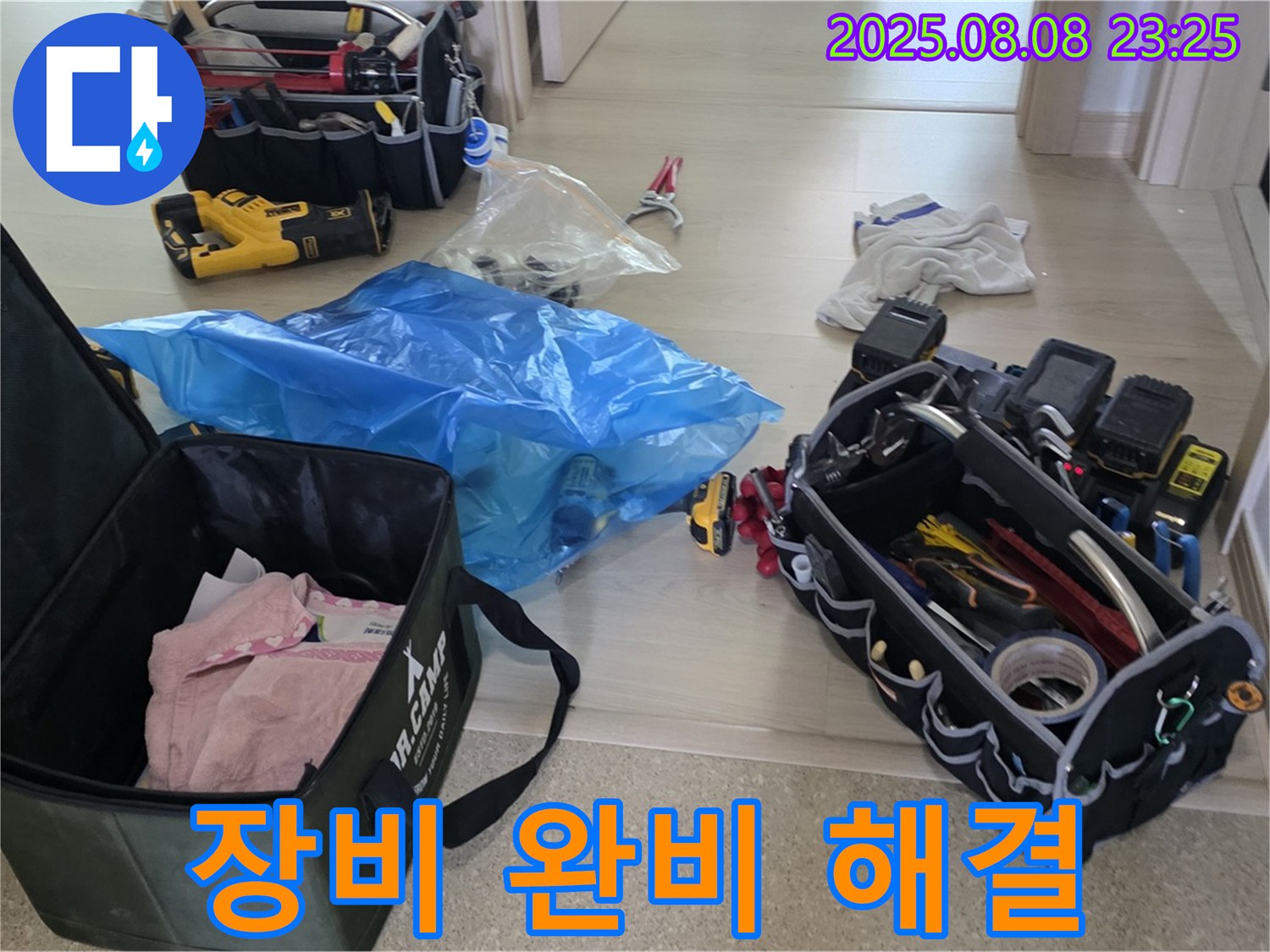 율정마을 13단지 누수 해결을 위해 모든 누수 탐지 및 공사 장비가 완비되었습니다 - 빠른 해결을 약속드립니다.