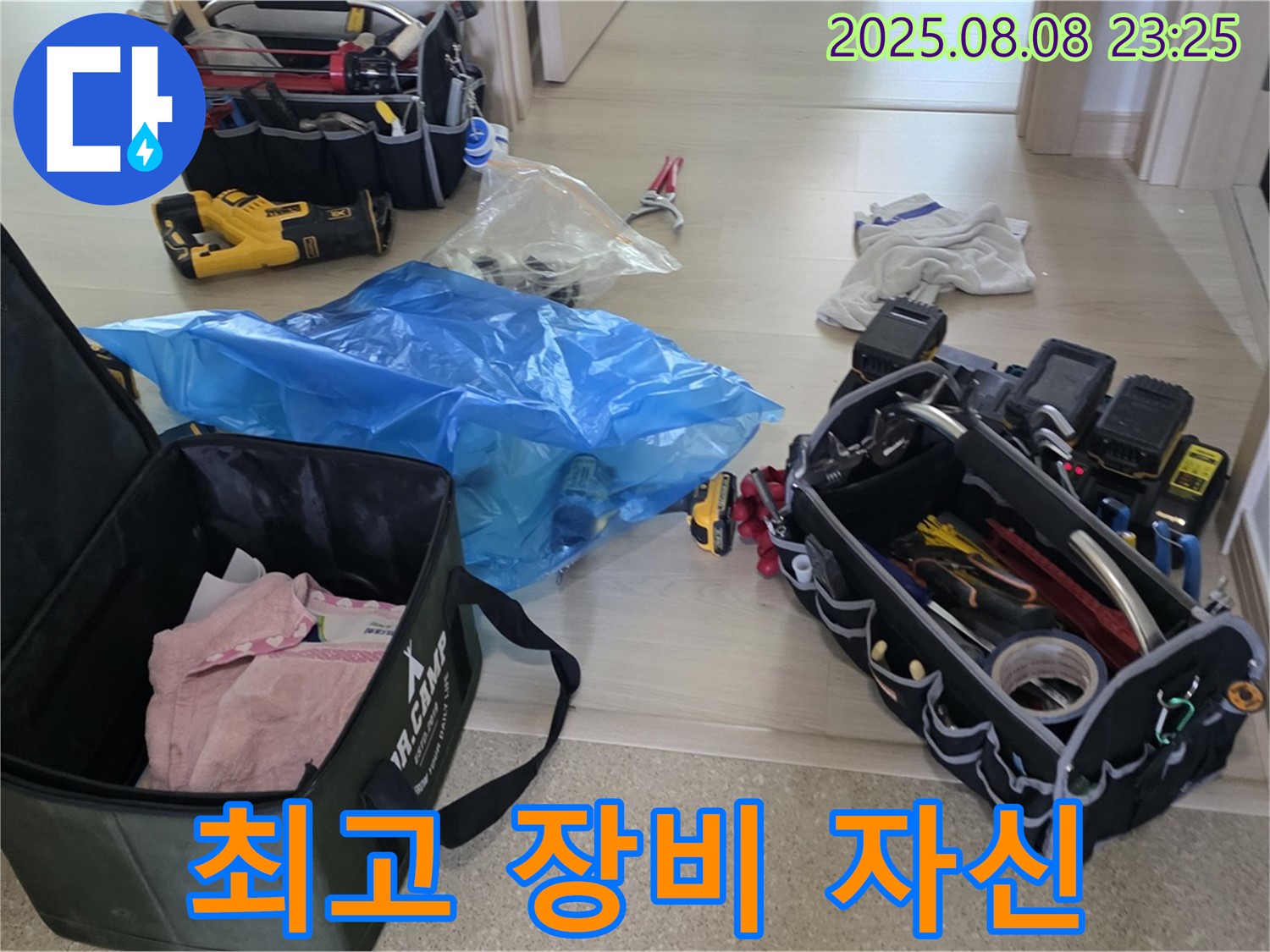 율정마을 13단지 누수 해결을 위해 최고 장비 준비 완료 - 완벽 해결 자신 있습니다.