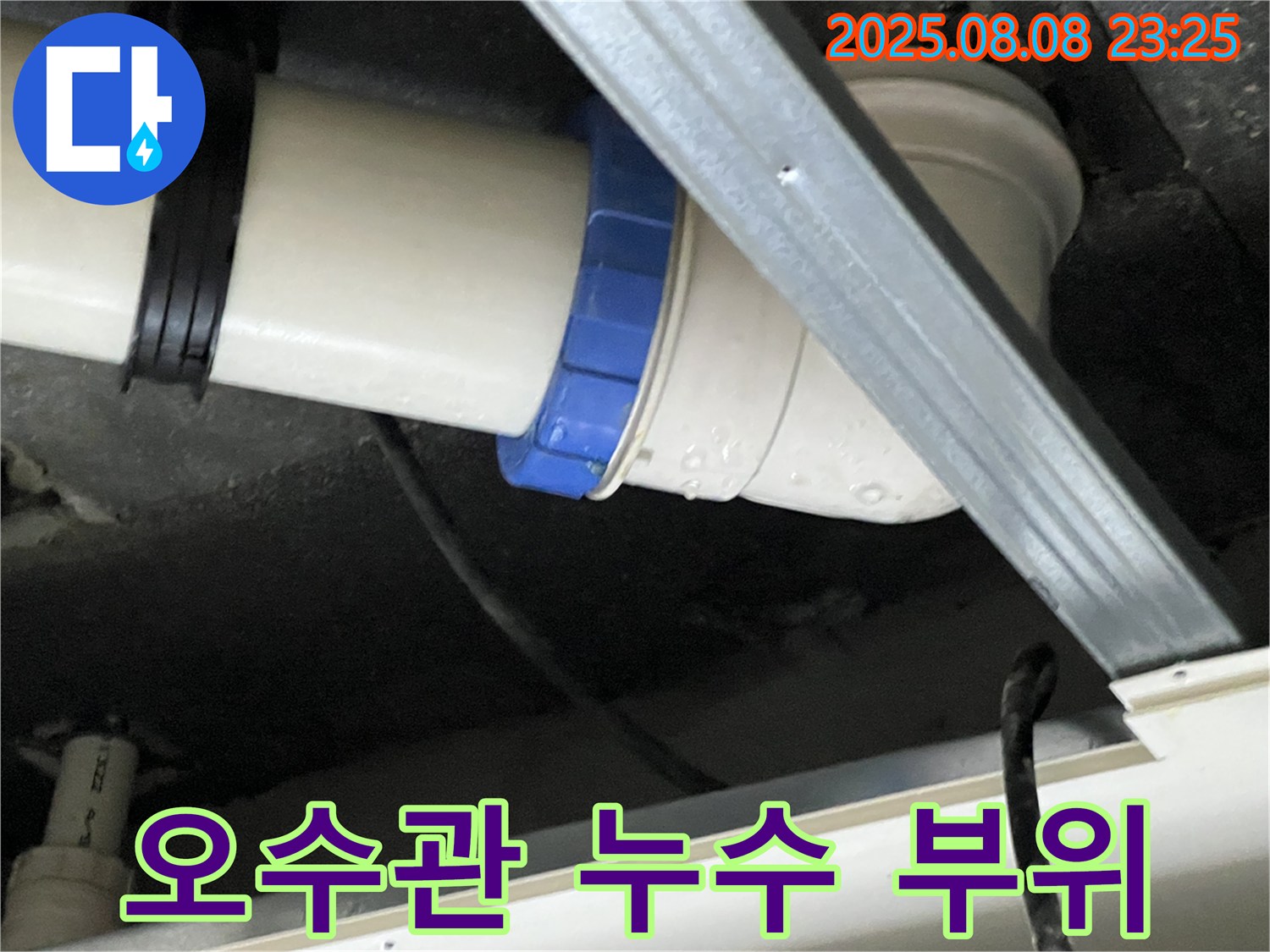 율정마을 13단지 아파트 오수관에서 누수가 발생했습니다 - 신속한 탐지와 정확한 보수로 해결했습니다.