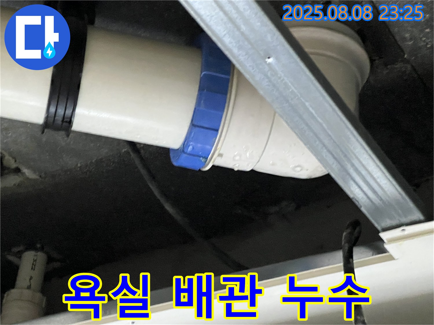 율정마을 13단지 아파트 욕실 배관에서 누수가 발생했습니다 - 신속하게 누수 지점을 찾아 해결했습니다.