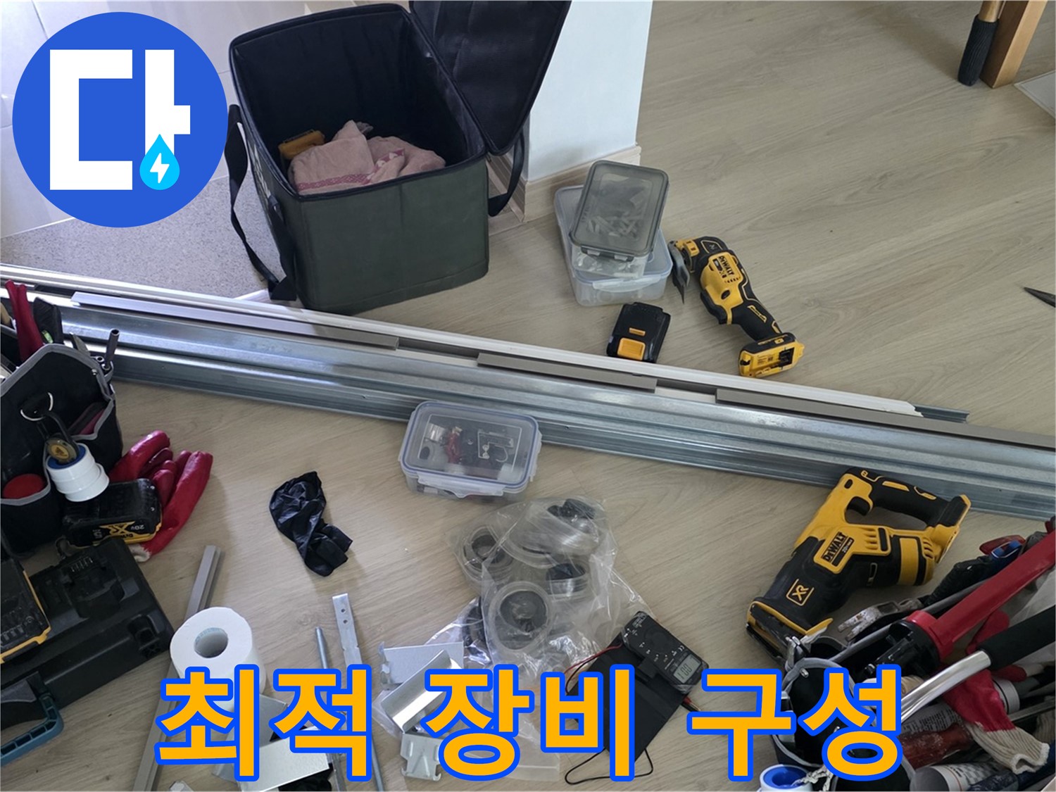 최적의 장비 구성으로 누수 완벽 해결 - 최고의 결과를 약속드립니다.