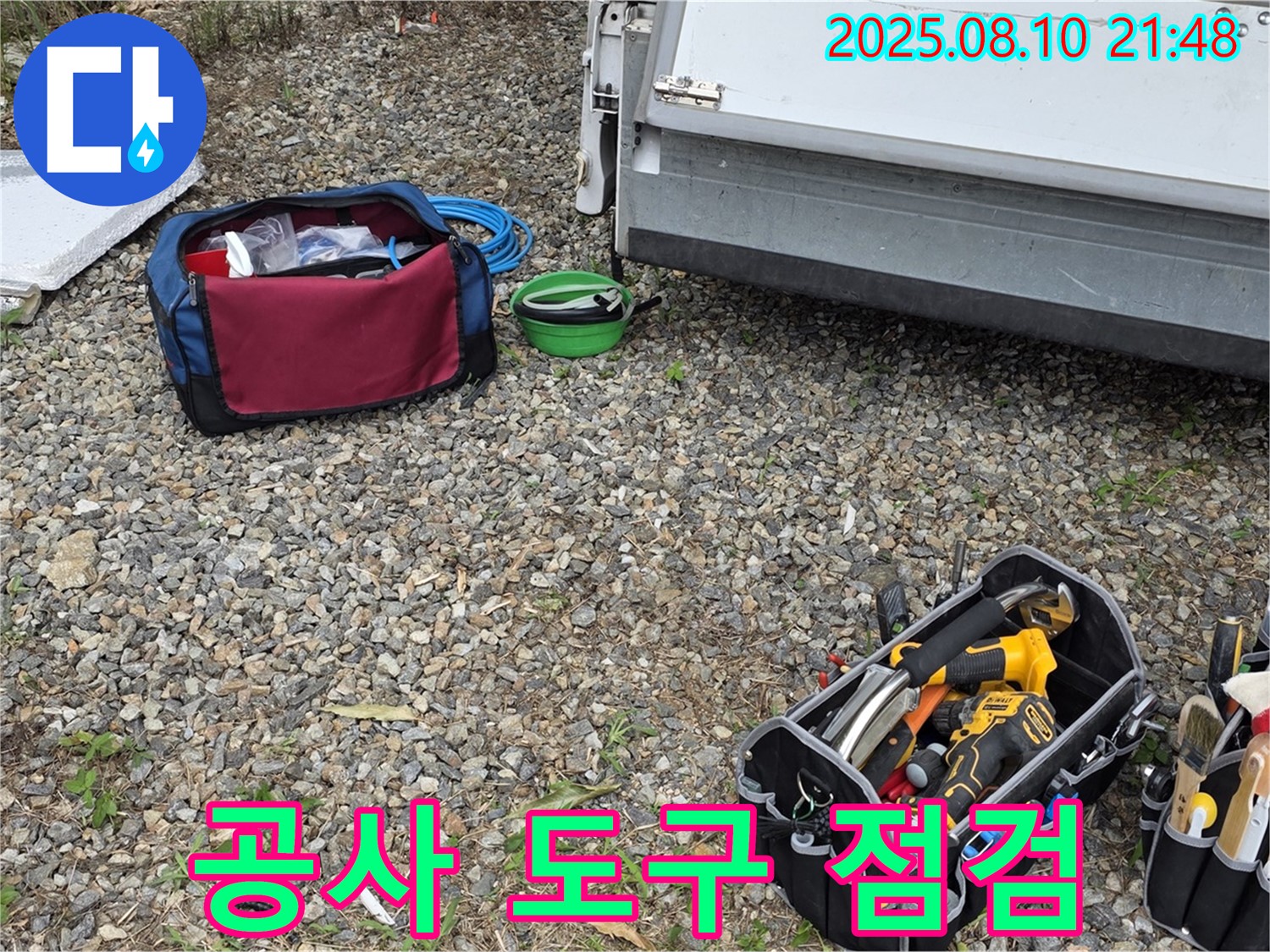 누수 공사 도구 꼼꼼한 점검 - 최고의 서비스를 위한 필수 과정입니다.