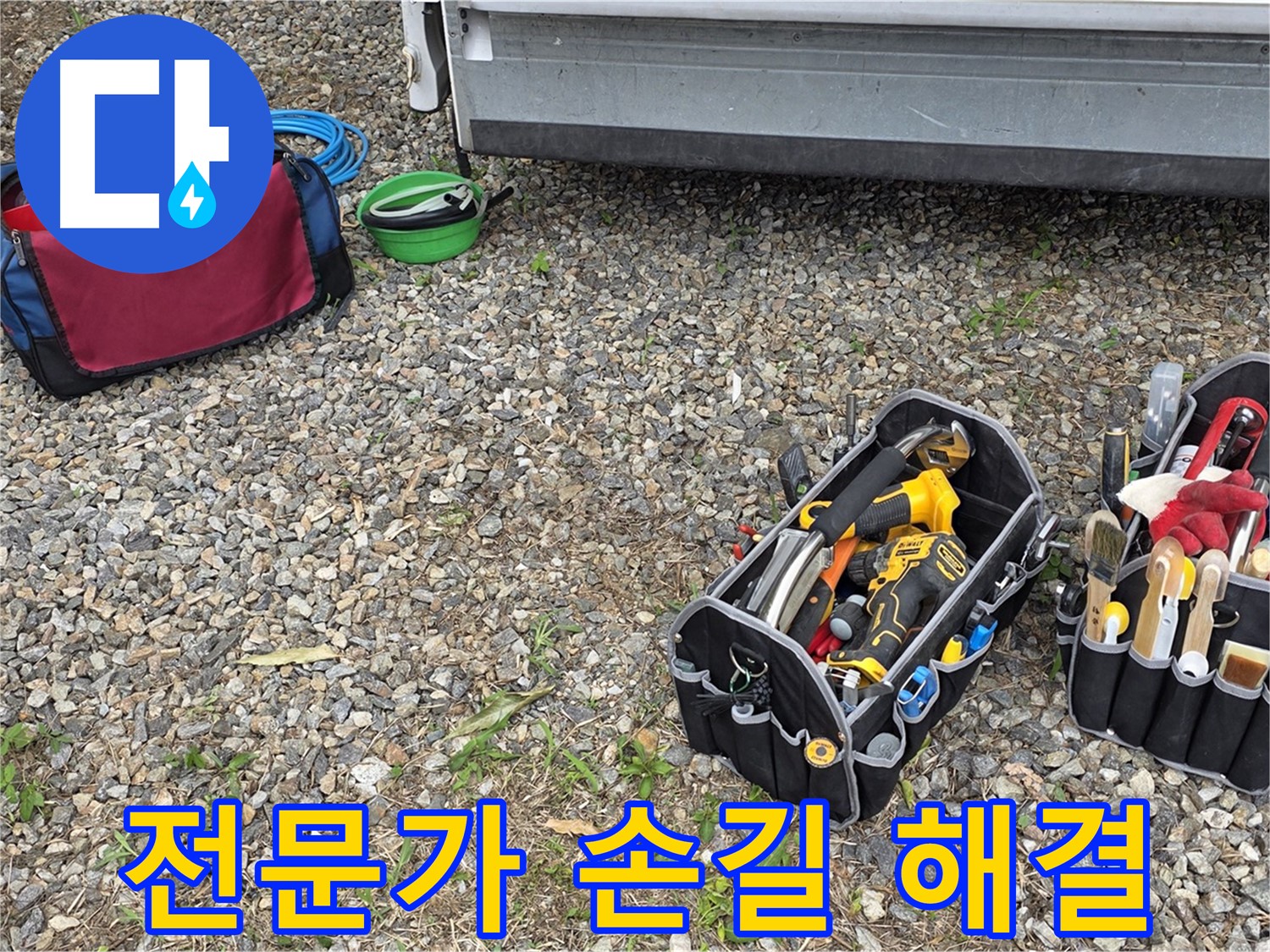 누수 문제, 전문가의 숙련된 손길로 완벽하게 해결 - 믿고 맡겨주시면 절대 후회 없으실 겁니다.