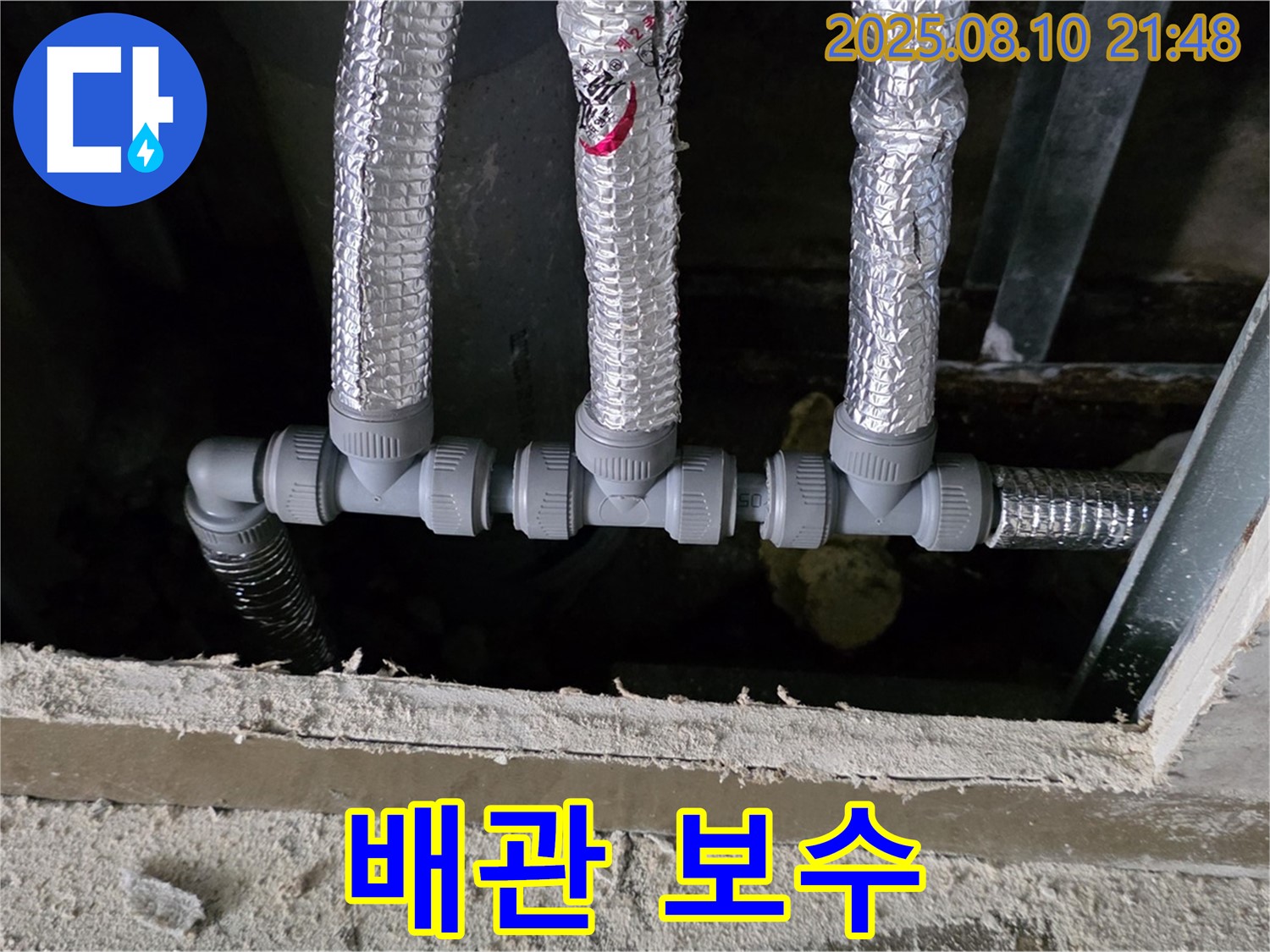 배관 보수 및 교체 - 천장 속 노후된 배관은 꼼꼼하게 보수하고, 필요한 경우 새 배관으로 교체하여 누수 문제를 해결합니다 - 용인 처인구