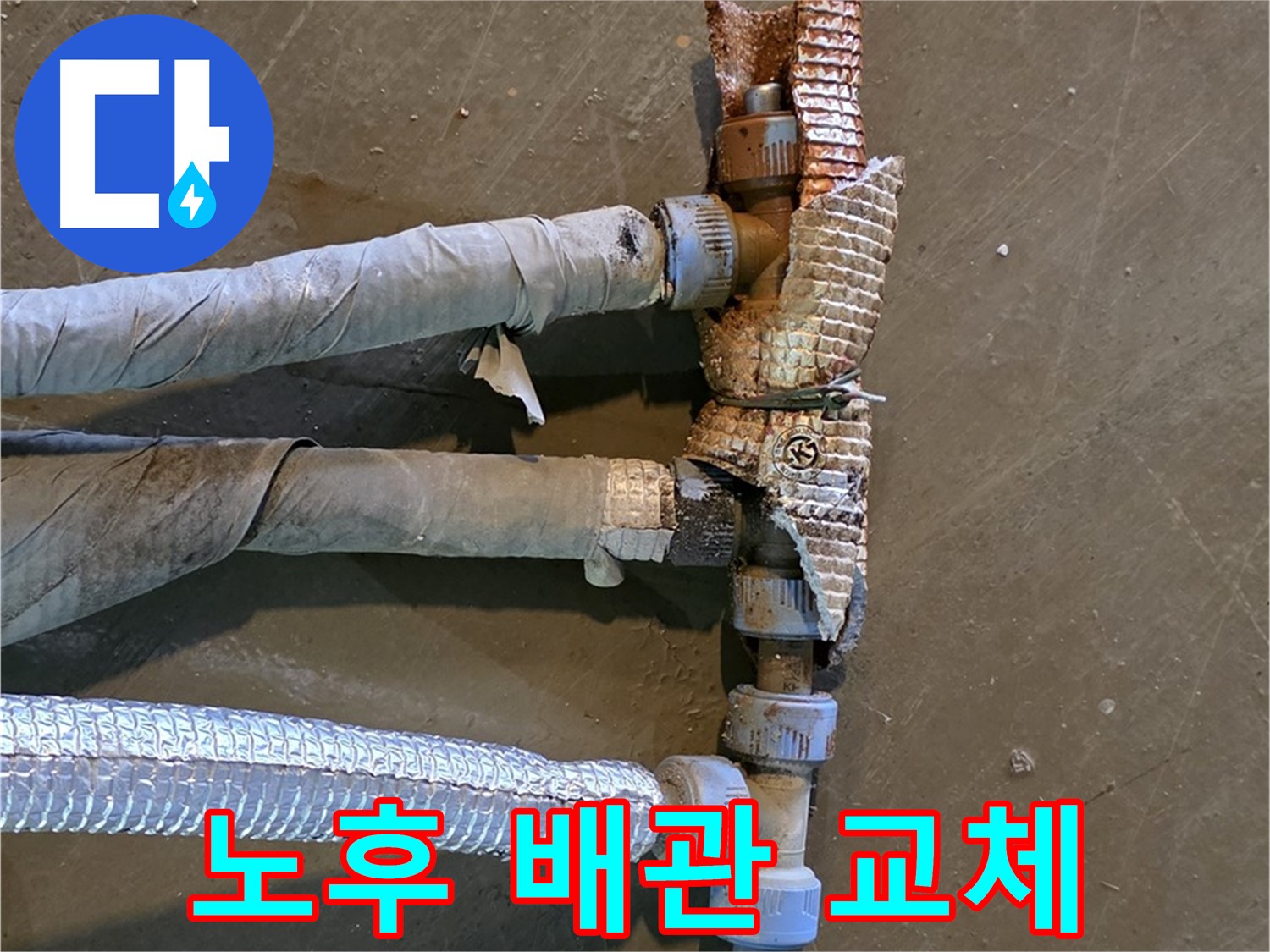 심하게 부식된 배관 - 새 배관으로 교체하기 전 상태를 보여주는 이미지