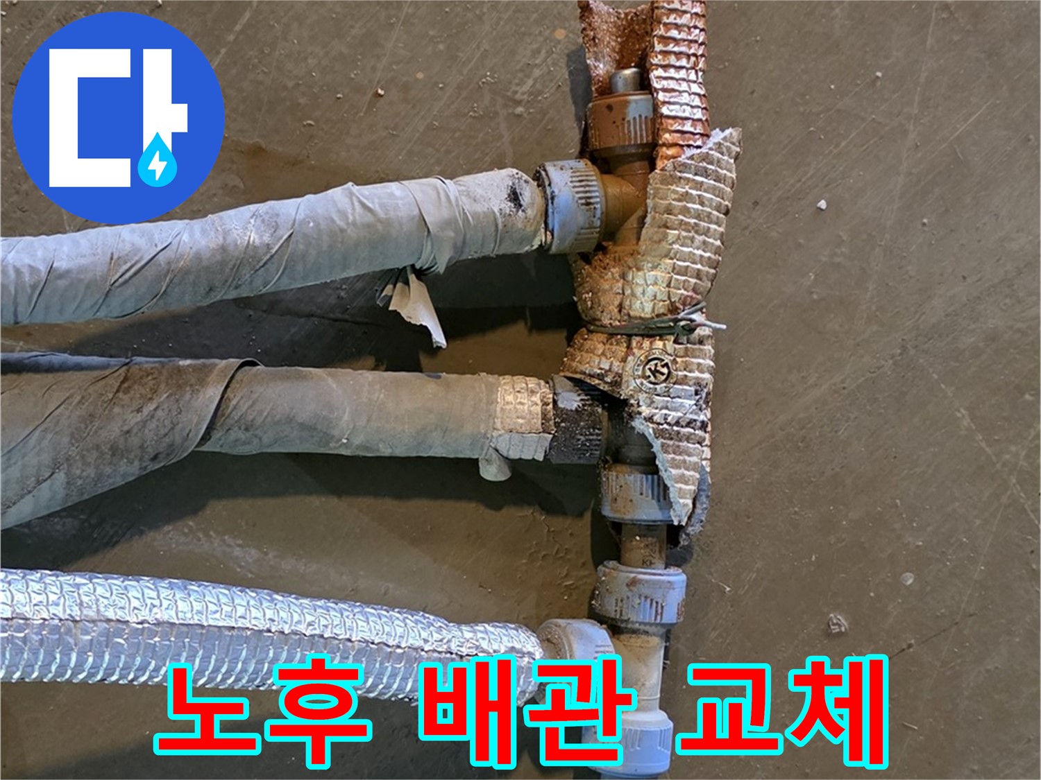 심하게 부식된 배관 - 새 배관으로 교체하기 전 상태를 보여주는 이미지