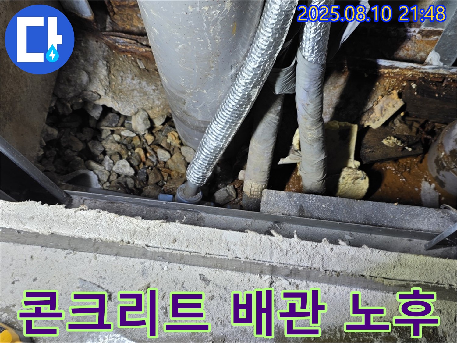 용인 누수 현장 - 콘크리트 내부 배관 노후 상태 점검 및 교체 공사 진행, 견적 상담