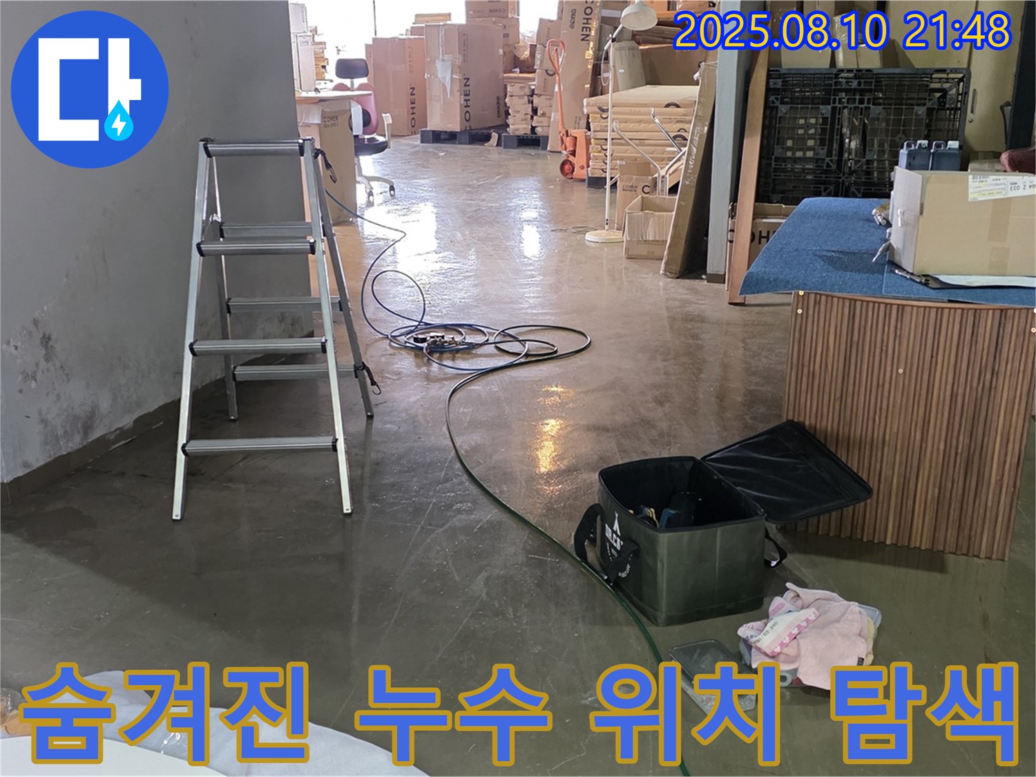 용인 원삼면 공장 - 숨겨진 직수관 누수 위치 탐색 - 첨단 장비를 이용한 정밀 검사