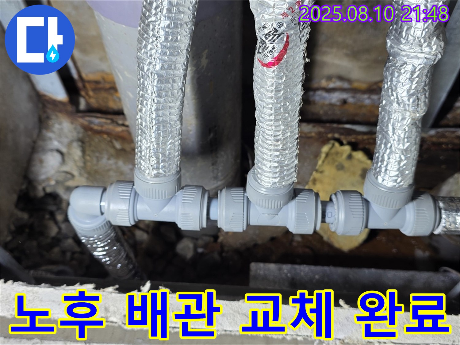 용인 처인구에서 누수 문제 해결 - 노후된 배관을 새 배관으로 교체하여 누수를 완벽하게 차단했습니다.