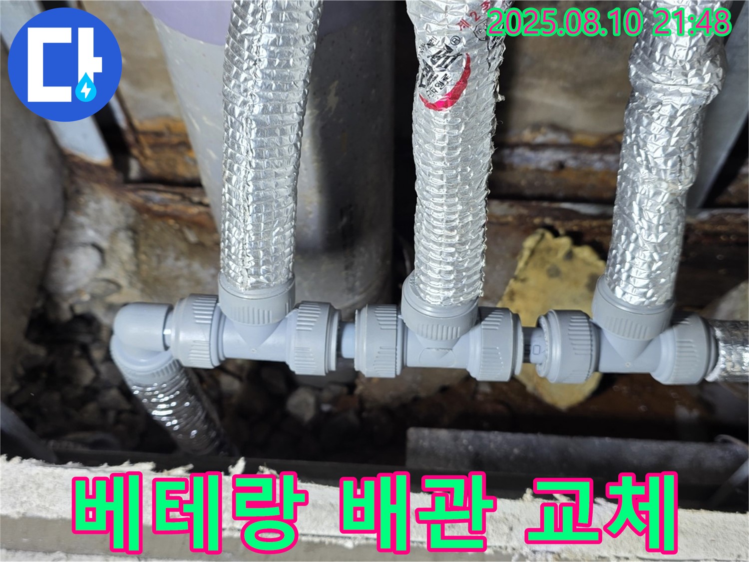 용인 처인구에서 누수 문제 해결 - 베테랑의 기술로 확실하게 배관을 교체하여 누수 문제를 해결했습니다.