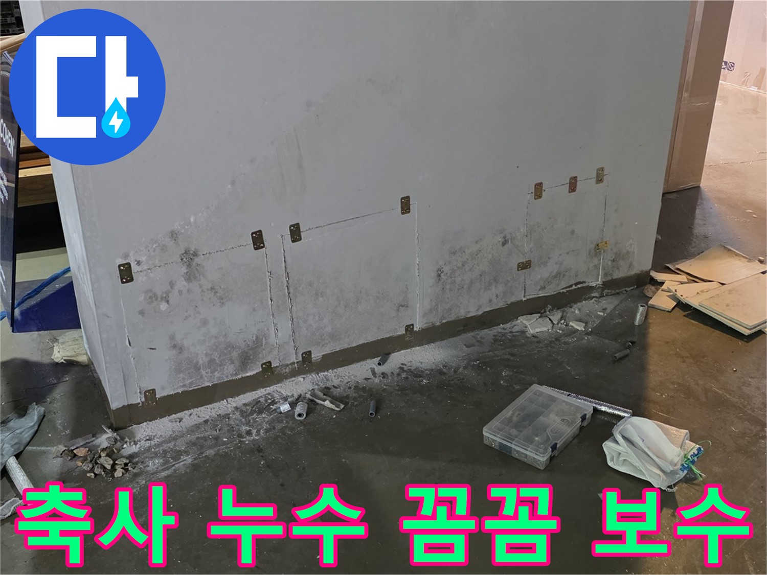 용인 축사 누수 꼼꼼 점검 후 완벽 보수 완료