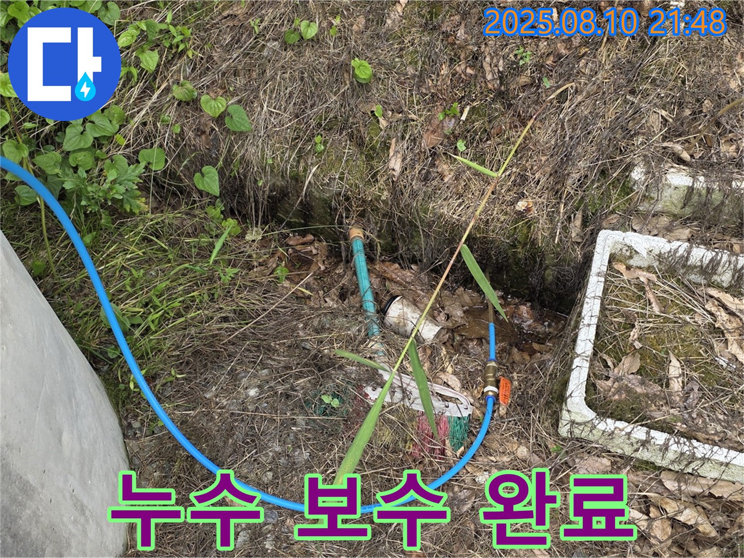 용인시 처인구 원삼면 사암리 누수 현장에서 텃밭 수도 누수 부위 보수를 완료한 모습 - 완벽한 시공으로 고객 만족을 실현합니다.