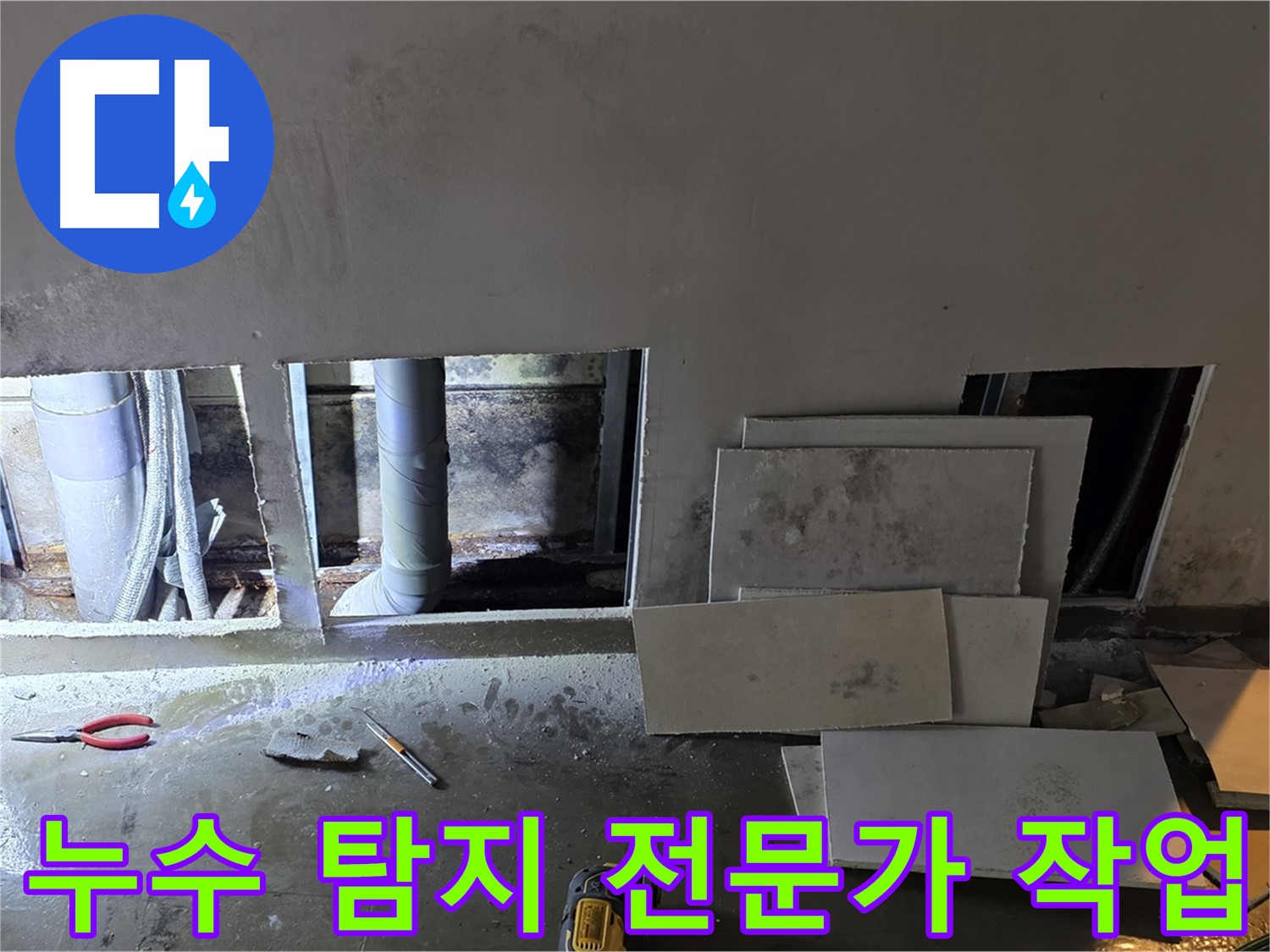 용인시 처인구 원삼면에서 누수 탐지 전문가가 작업하는 모습 - 오랜 경험과 노하우로 누수를 완벽하게 해결합니다.