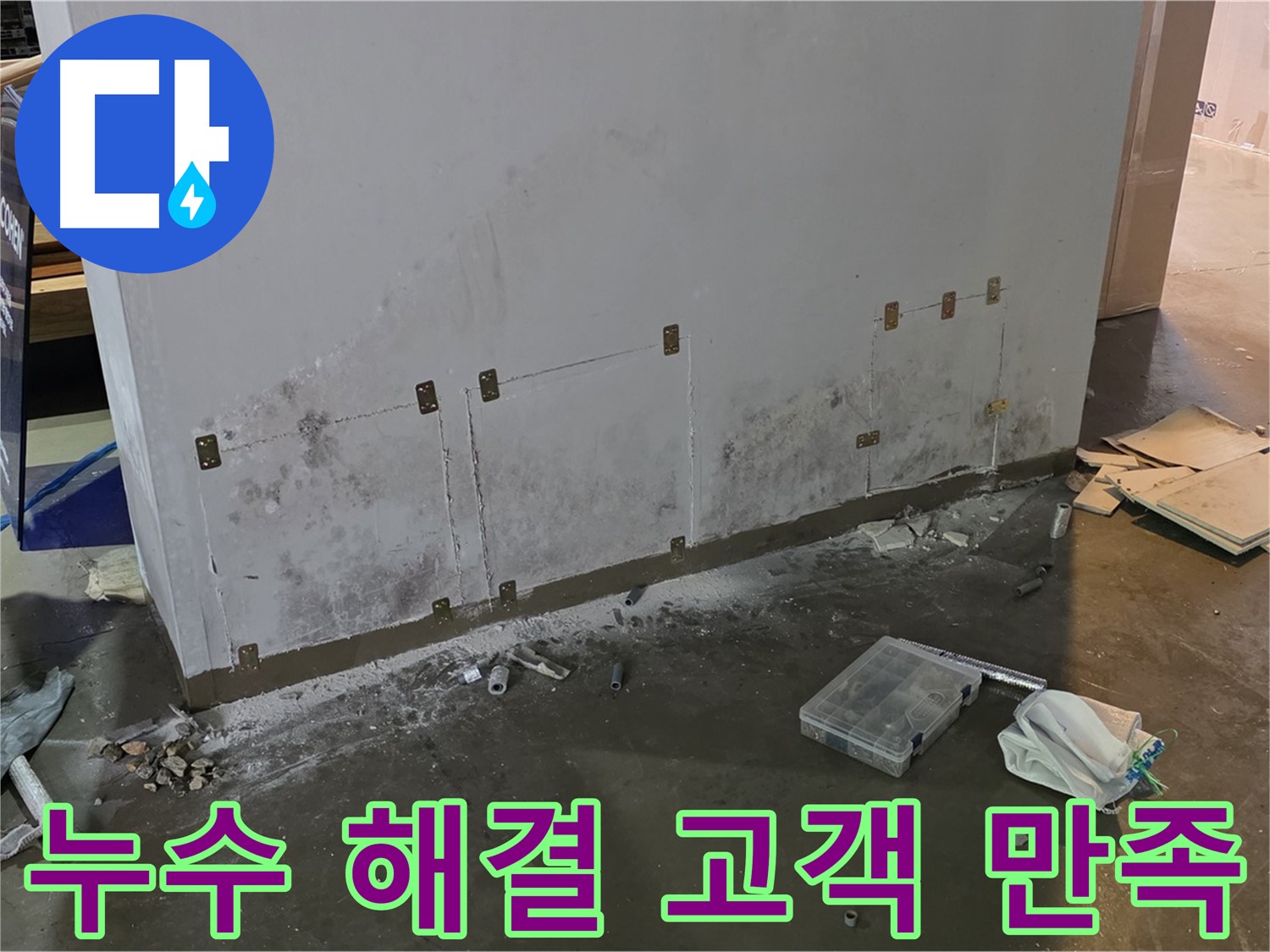 원삼면 건물 벽면 전체 누수 - 고객님의 만족을 최우선으로 생각합니다