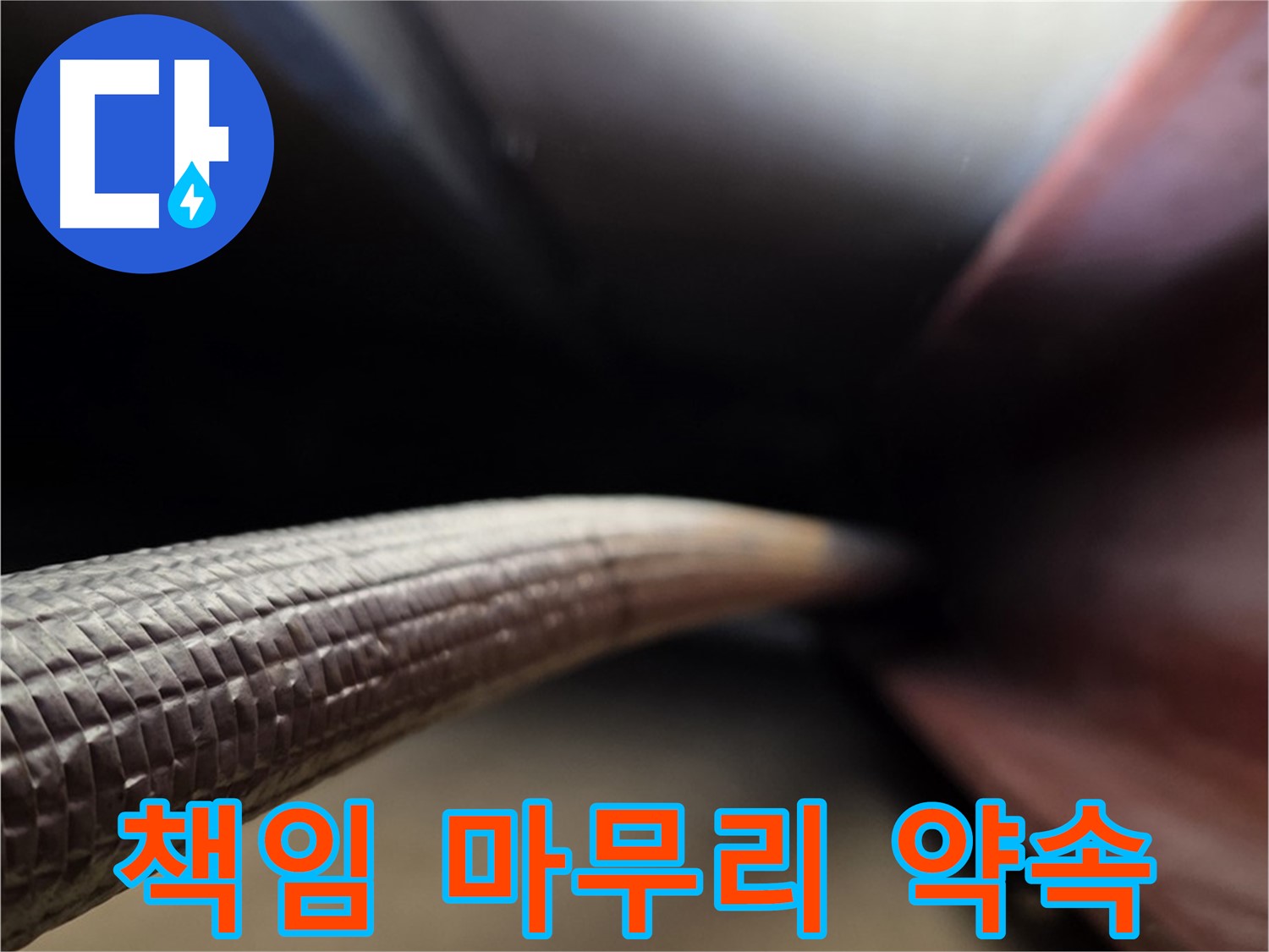 처인구에서 누수공사를 처음부터 끝까지 책임지고 깔끔하게 마무리하는 누수 서비스