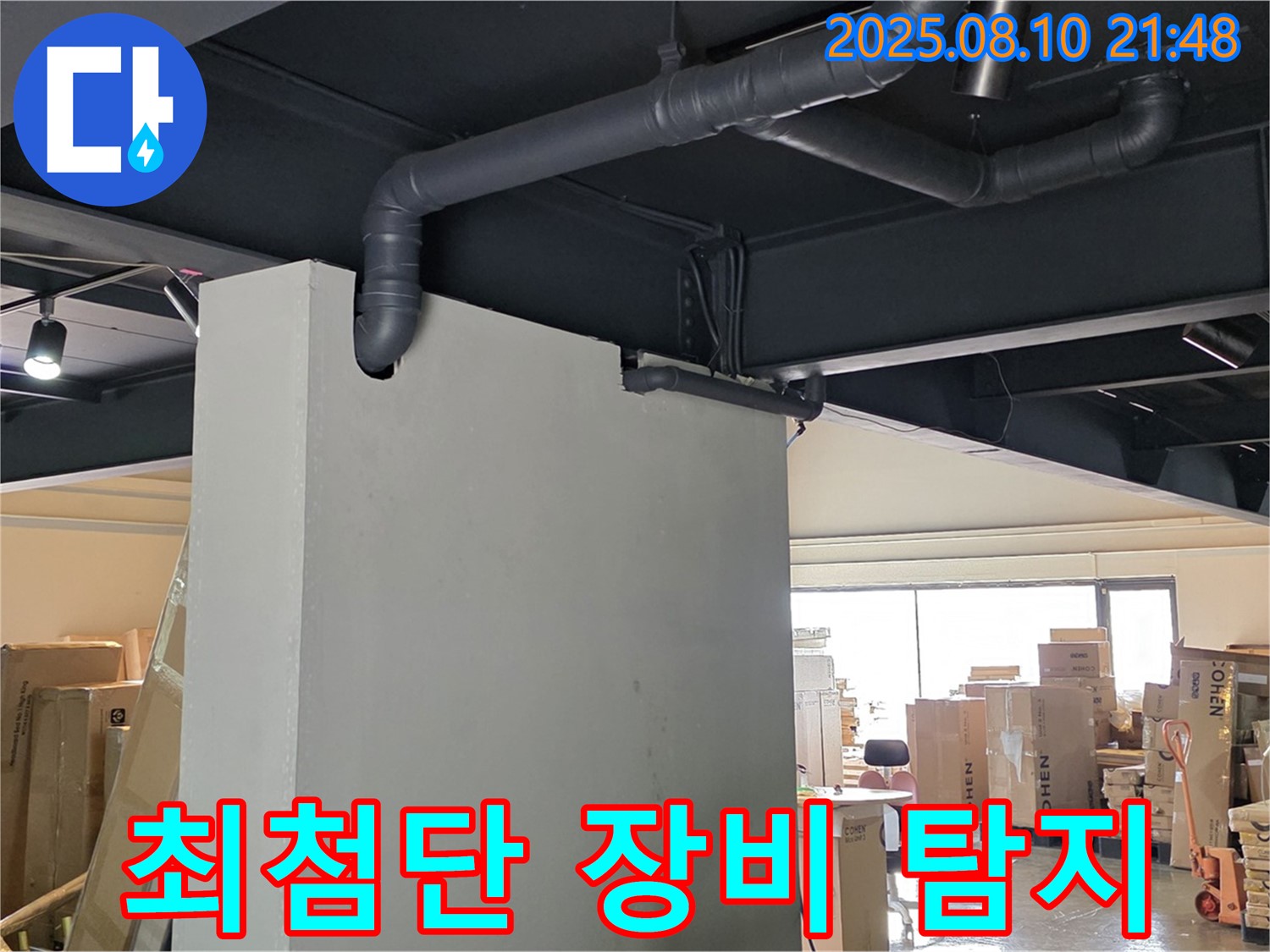 최첨단 장비 탐지 - 누수탐지 전문가가 최첨단 장비를 사용하여 누수 위치를 정확하게 탐지합니다.