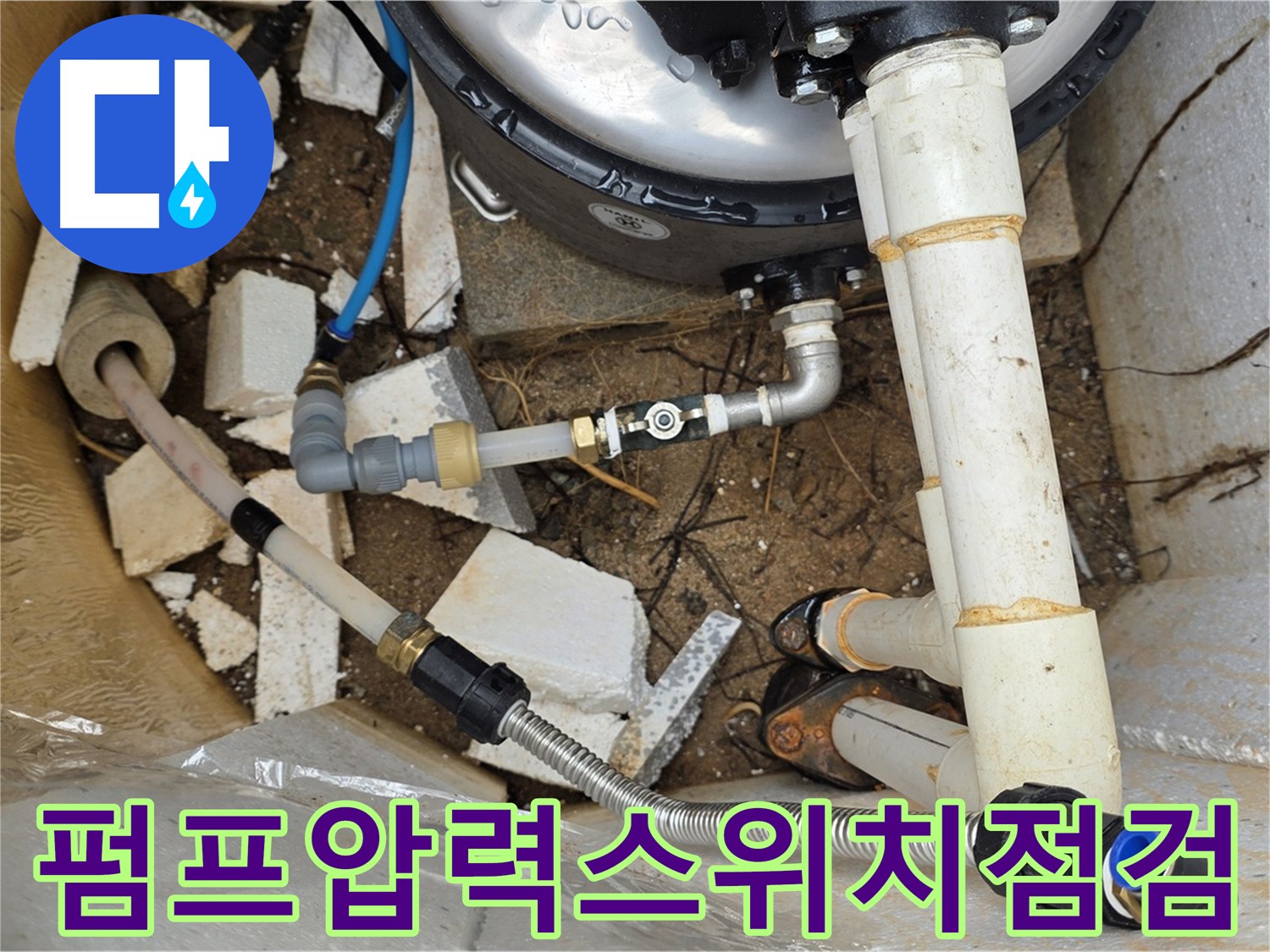 펌프 압력 스위치 정기 점검 및 유지보수 - 펌프 효율 및 누수 예방