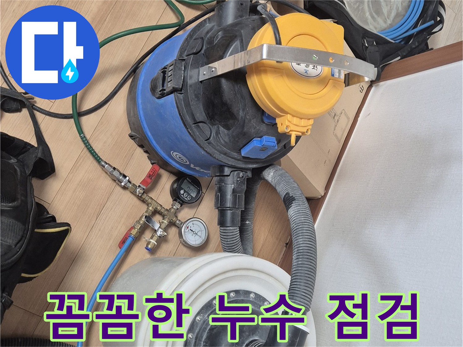 꼼꼼한 누수 점검으로 완벽 해결 - 래미안월곡아파트 누수 문제 해결