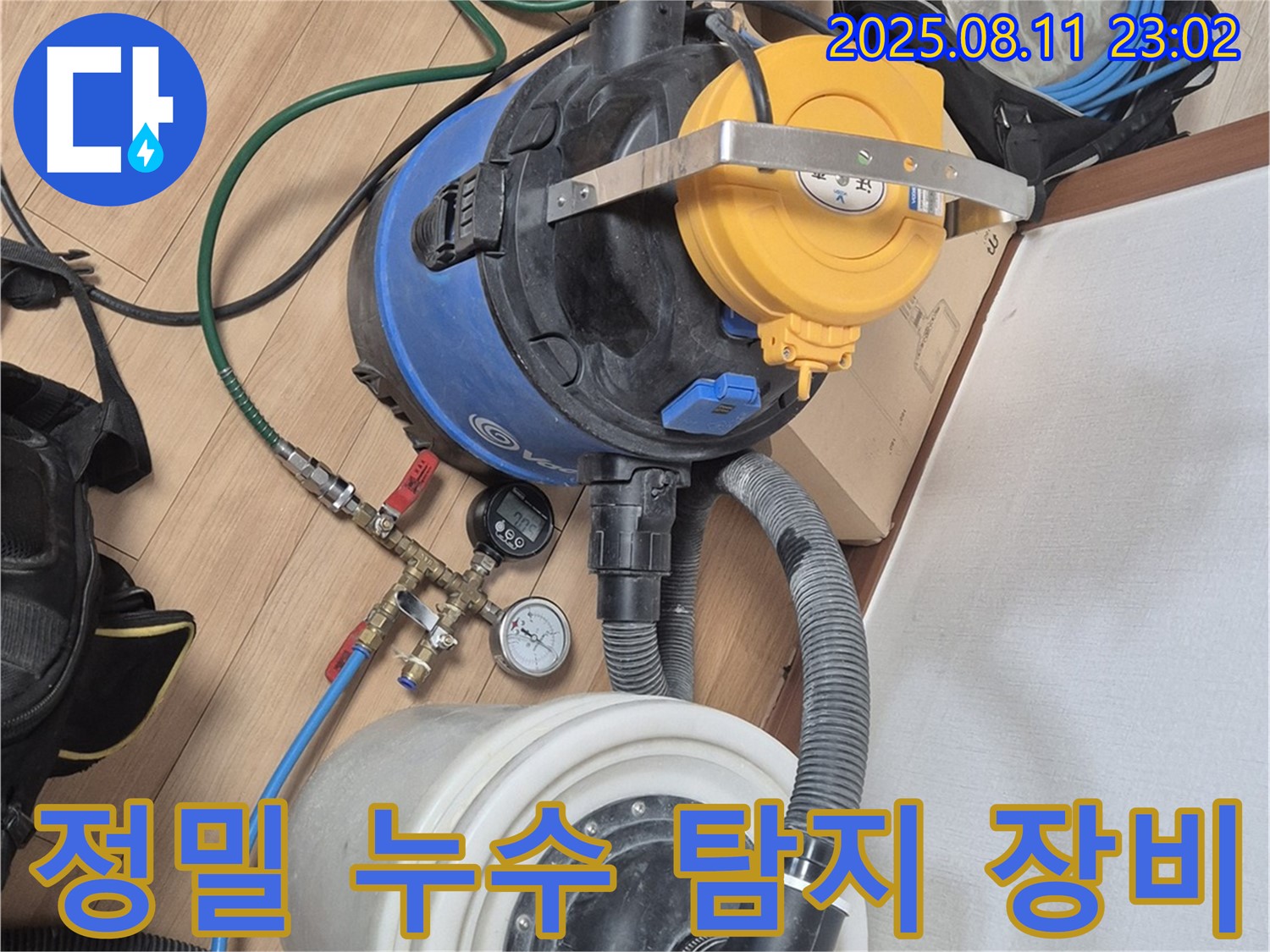 누수 위치를 정확하게 찾아줄 정밀 누수 탐지 장비 - 다양한 호스와 연결 장치가 복잡하게 연결되어 있지만, 숙련된 전문가가 능숙하게 다룹니다.