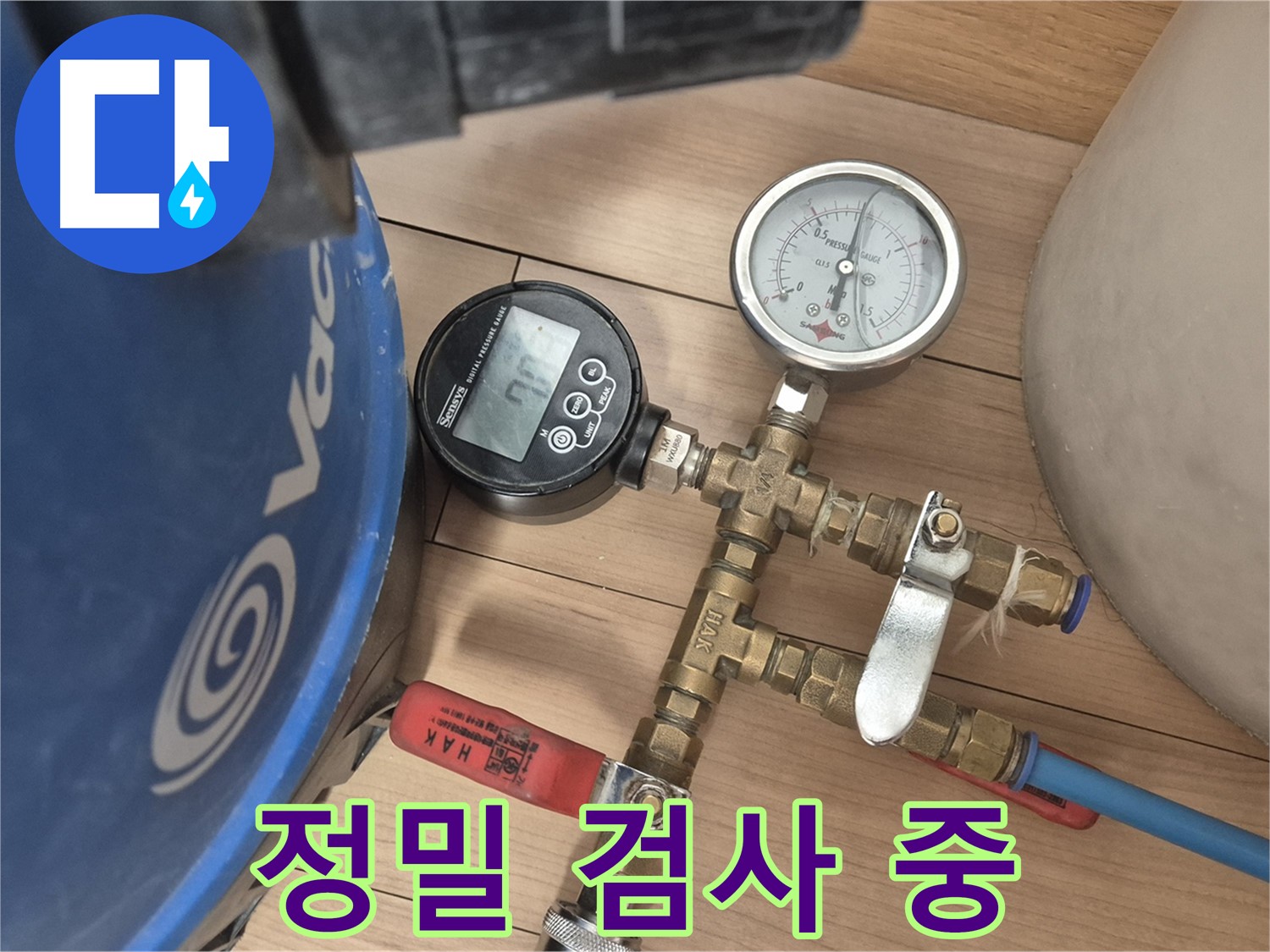 누수 위치를 찾기 위한 정밀 검사가 진행 중입니다.