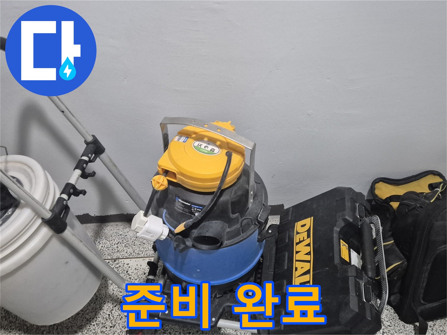 누수 탐지를 위한 모든 준비 완료 - 더 이상 고민하지 마세요!