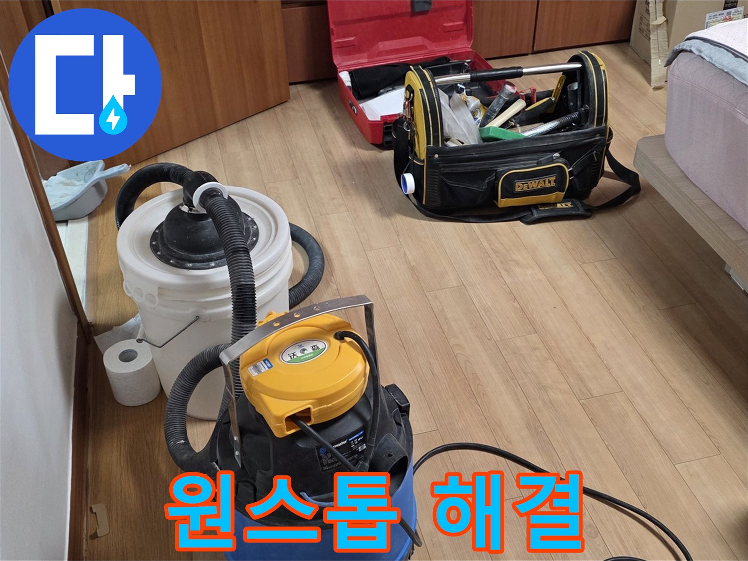 누수 탐지부터 청소까지 모든 과정을 원스톱으로 해결해 드립니다 - 편리하고 신속한 서비스를 경험하세요.