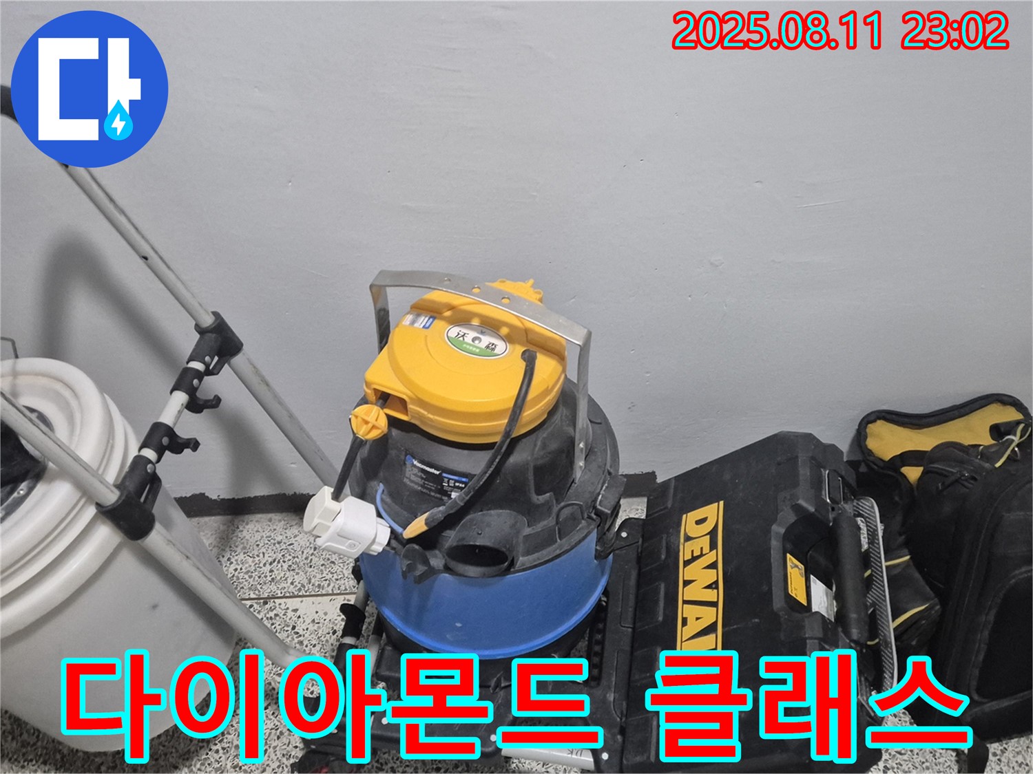 누수 해결을 위한 다이아몬드 클래스 장비 - 습식 청소기 - 공구함 - 최고급 장비로 누수를 완벽하게 해결합니다.