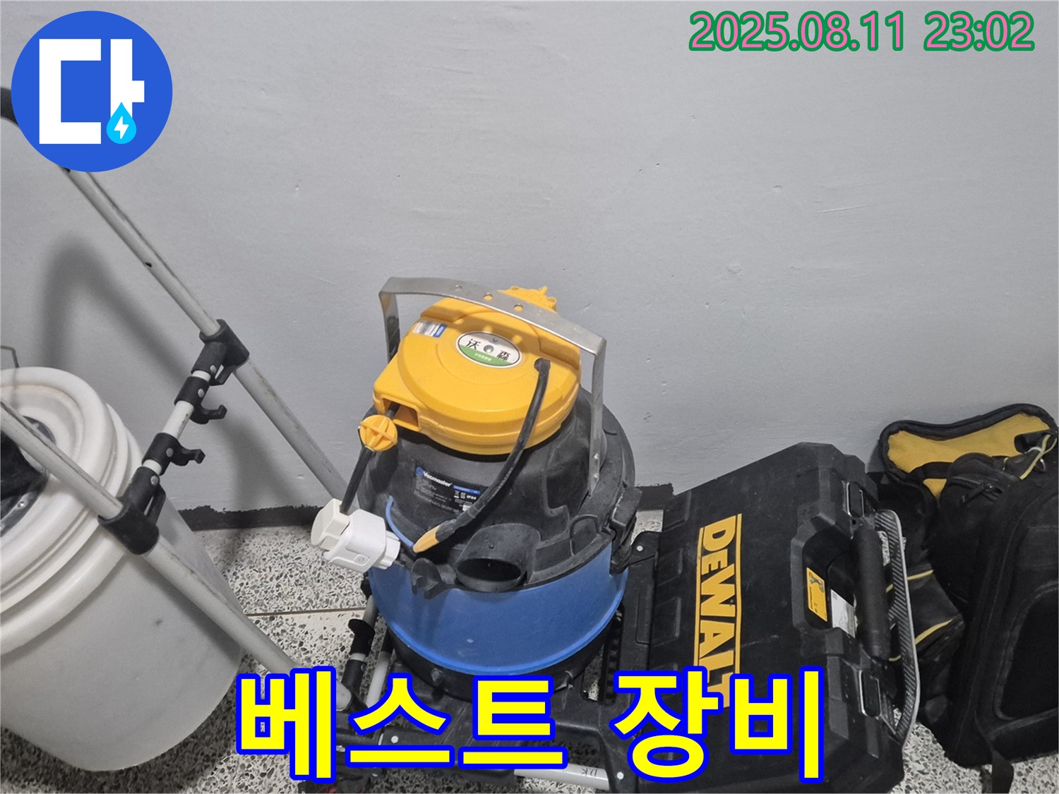 누수 해결을 위한 베스트 오브 베스트 장비 - 습식 청소기 - 공구함 - 최고의 장비들로 누수를 해결합니다.