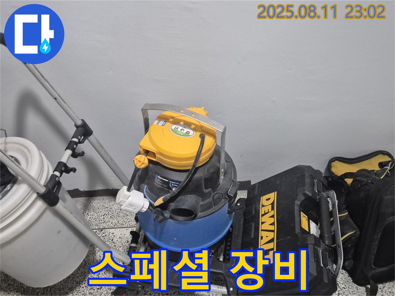 누수 해결을 위한 스페셜 에디션 장비 - 습식 청소기 - 공구함 - 특별한 누수 문제 해결을 위해 제작된 한정판 장비입니다.