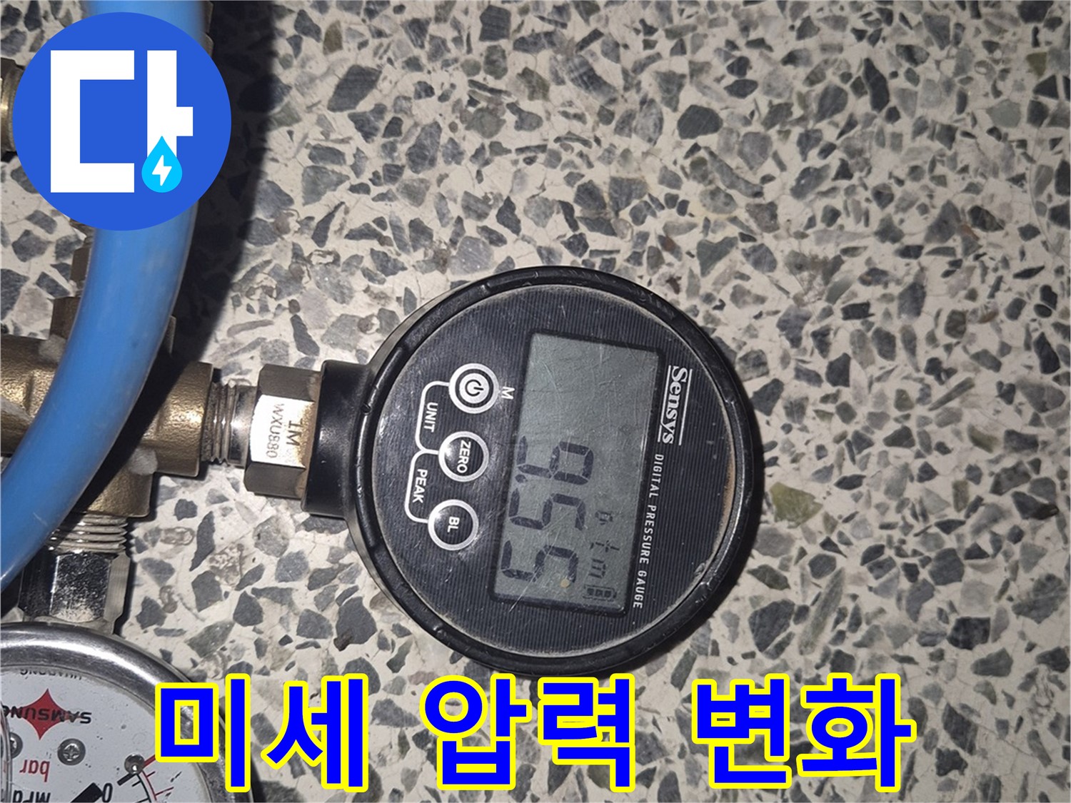 디지털 압력계로 미세한 압력 변화를 놓치지 않고 완벽 진단 - 하월곡동 래미안 아파트에서 작은 징후도 놓치지 않는 꼼꼼함으로 진단합니다.