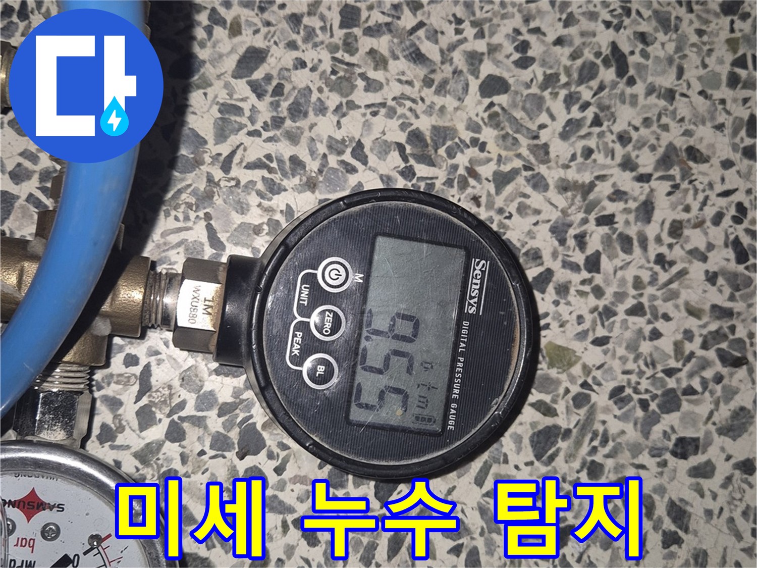 디지털 압력계로 숨어있는 미세 누수까지 완벽하게 탐지 - 성북구에서 작은 압력 변화도 놓치지 않고 찾아드립니다.
