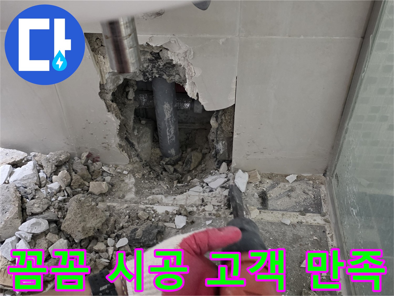 래미안 월곡 아파트 욕실 누수 - 꼼꼼한 누수 공사 시공 과정