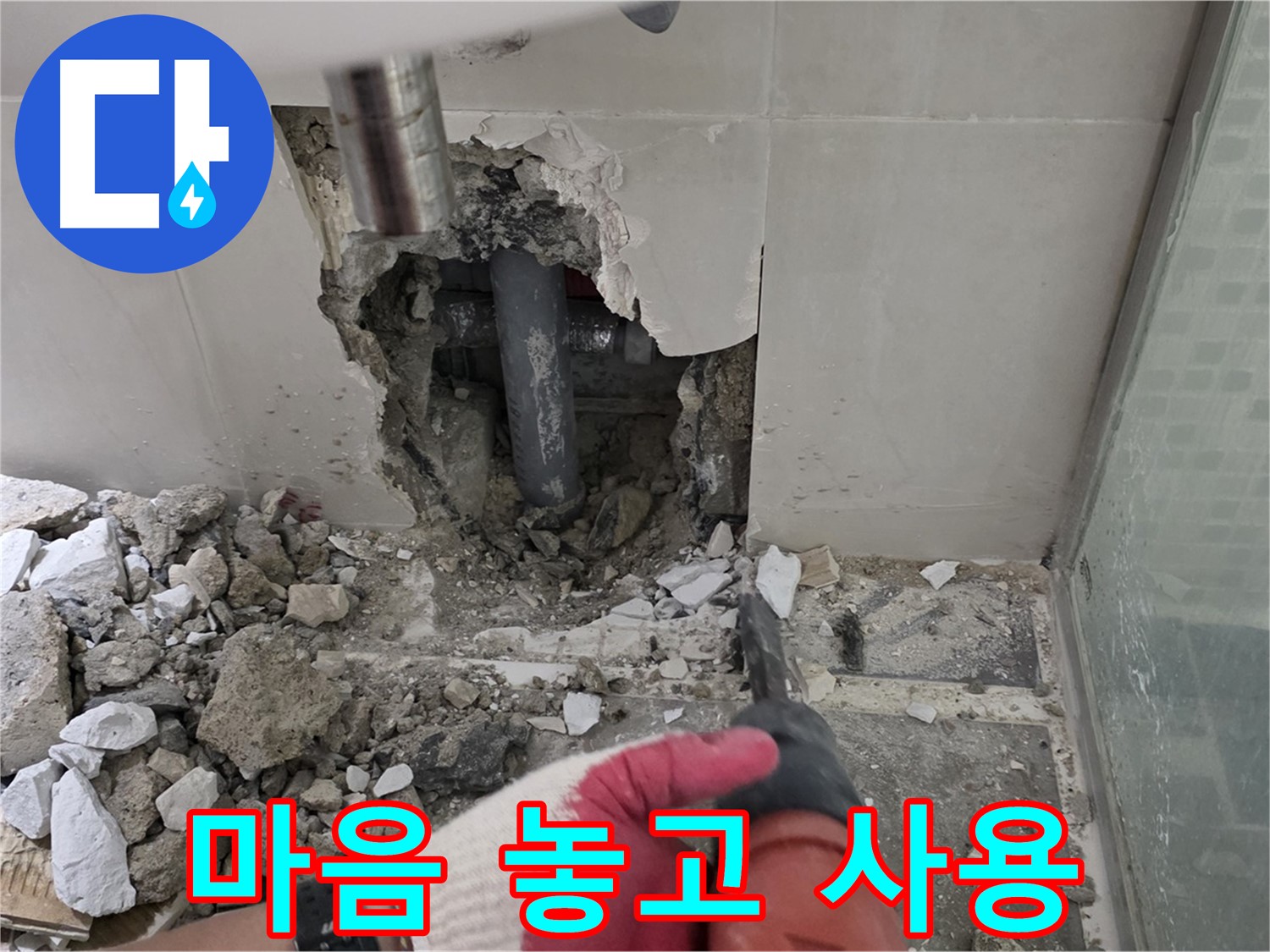 래미안 월곡 아파트 욕실 누수 - 꼼꼼한 누수 공사 시공 과정 공개, 이제 마음 놓고 사용하세요!