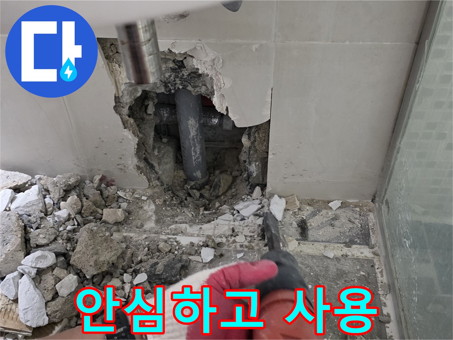 래미안 월곡 아파트 욕실 누수 - 문제 배관 교체 후 꼼꼼한 누수 공사 시공 과정 공개, 이제 안심하고 사용하세요!