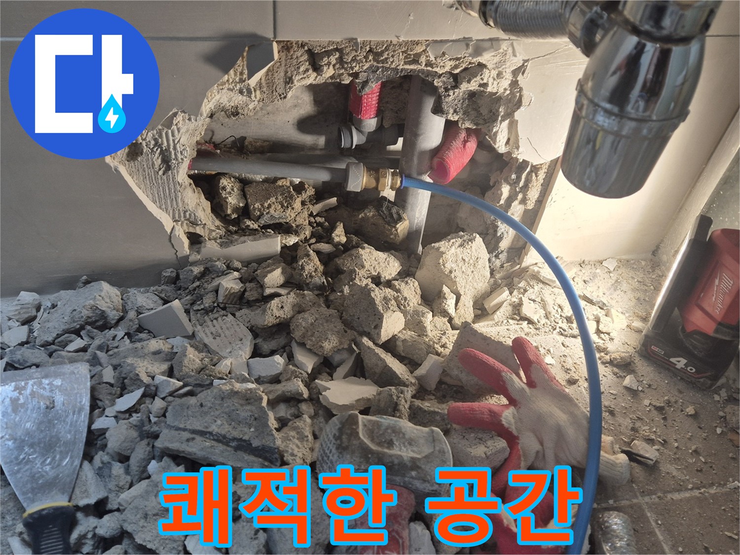 래미안월곡 아파트 누수 - 누수 문제를 해결하고 쾌적하고 안전한 공간으로 만들어 드립니다.